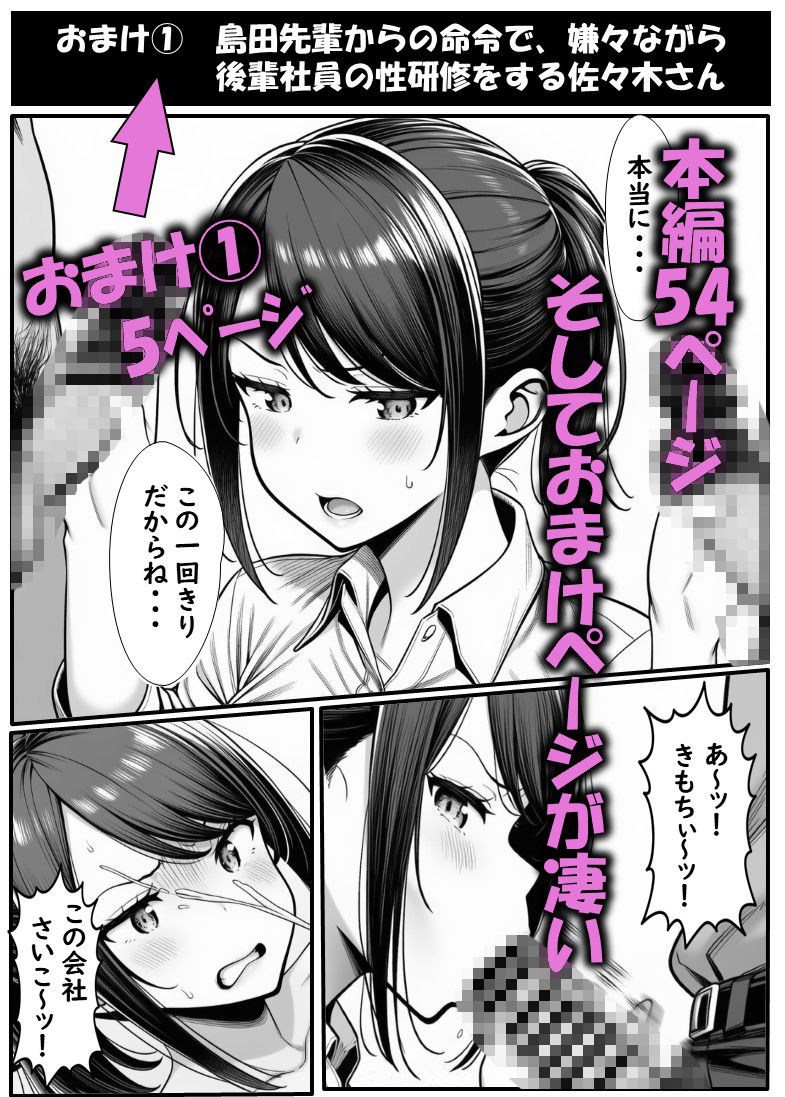 新卒同期の佐々木さん  既婚者の先輩に堕とされ都合のいいコキ穴扱いされるキミ サンプル8ページ目