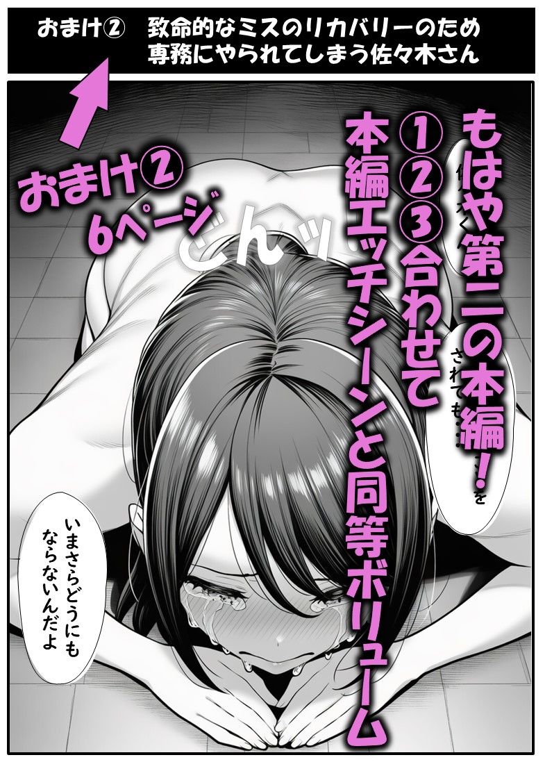 新卒同期の佐々木さん  既婚者の先輩に堕とされ都合のいいコキ穴扱いされるキミ サンプル9ページ目