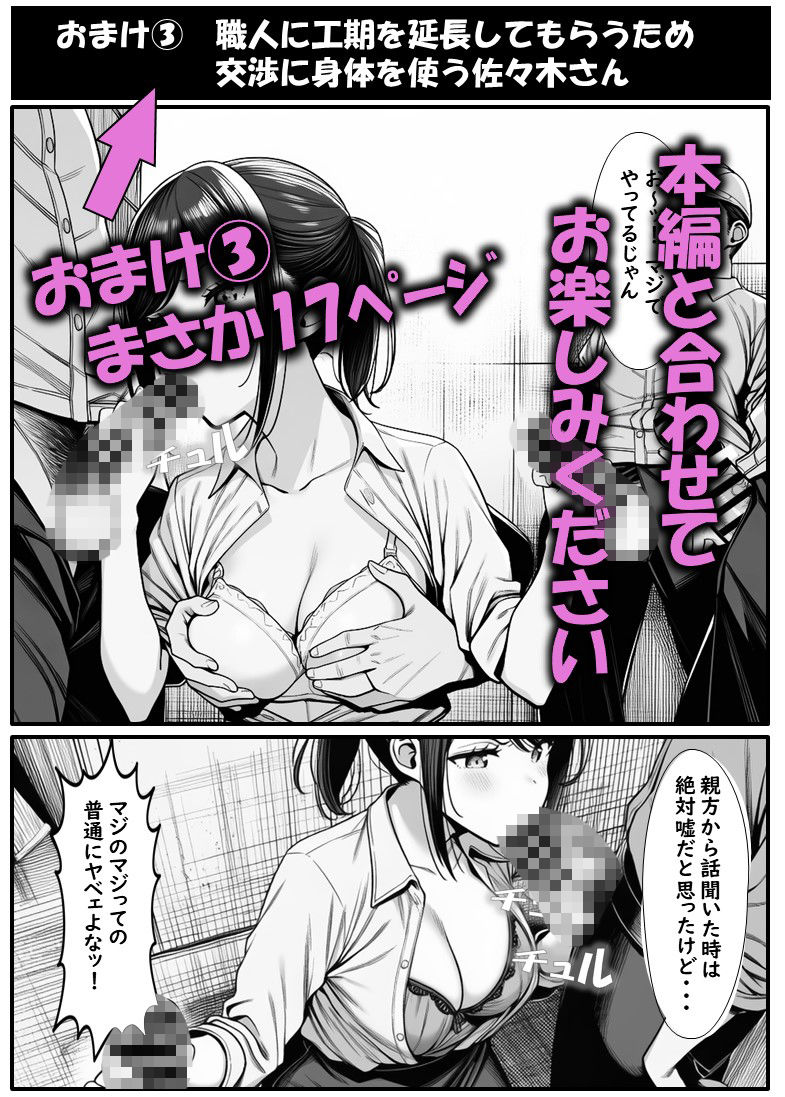 新卒同期の佐々木さん  既婚者の先輩に堕とされ都合のいいコキ穴扱いされるキミ サンプル10ページ目