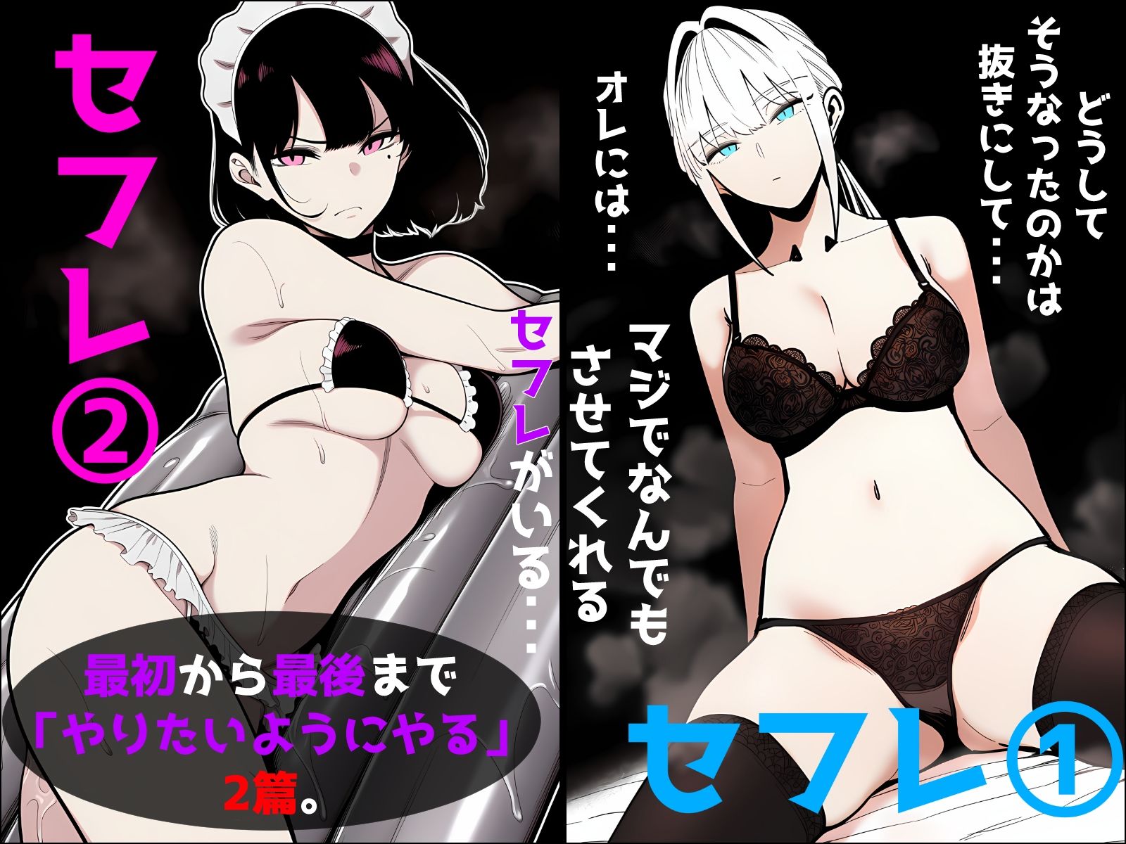 マジで何でもさせてくれるセフレ 1号ちゃん＆2号ちゃん サンプル1ページ目