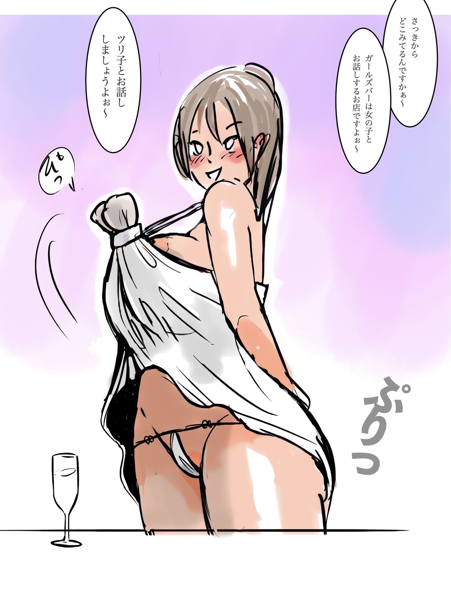 ガールズ・バー  テルテル坊主 サンプル1ページ目