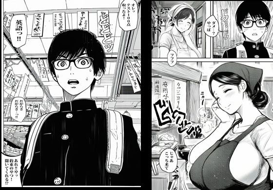 弁当屋のおばさんとゴム無しエッチして興奮した。 サンプル3ページ目