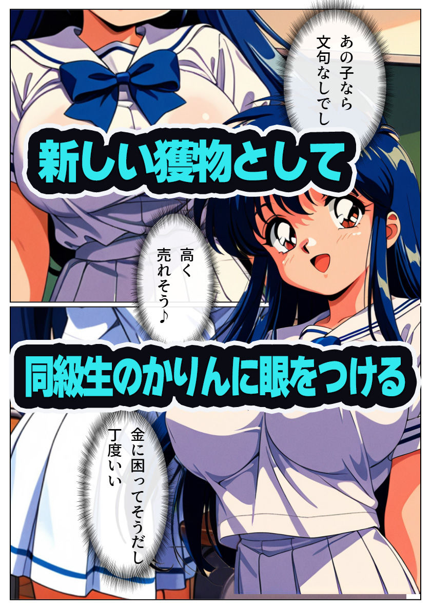 かりんちゃんパパ活日記 サンプル3ページ目