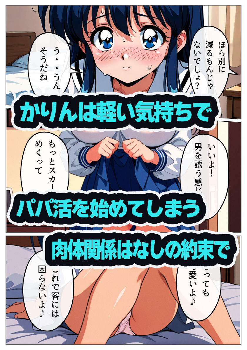 かりんちゃんパパ活日記 サンプル4ページ目