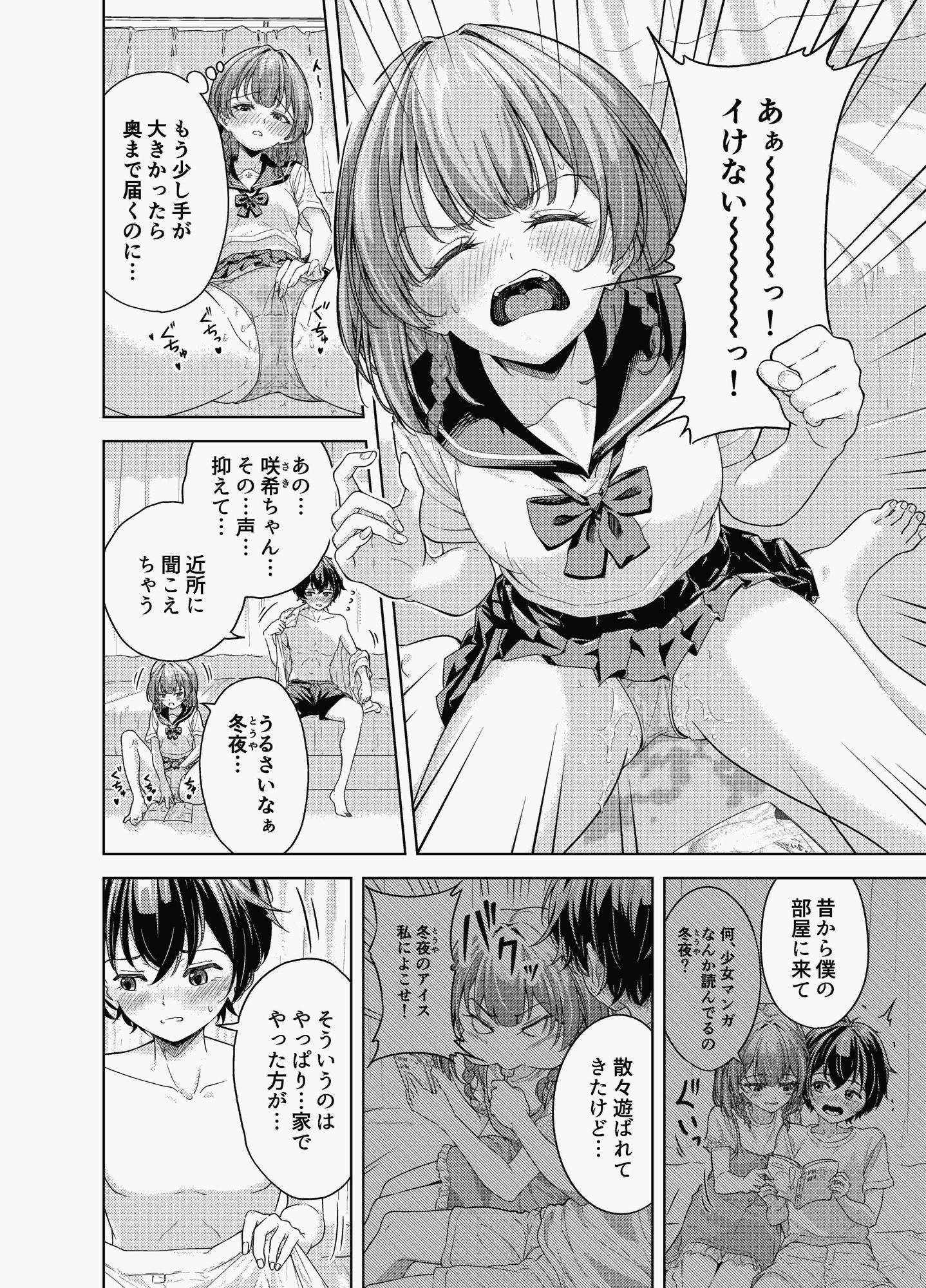放課後、幼馴染の部屋で… オナニーしてたら… サンプル4ページ目