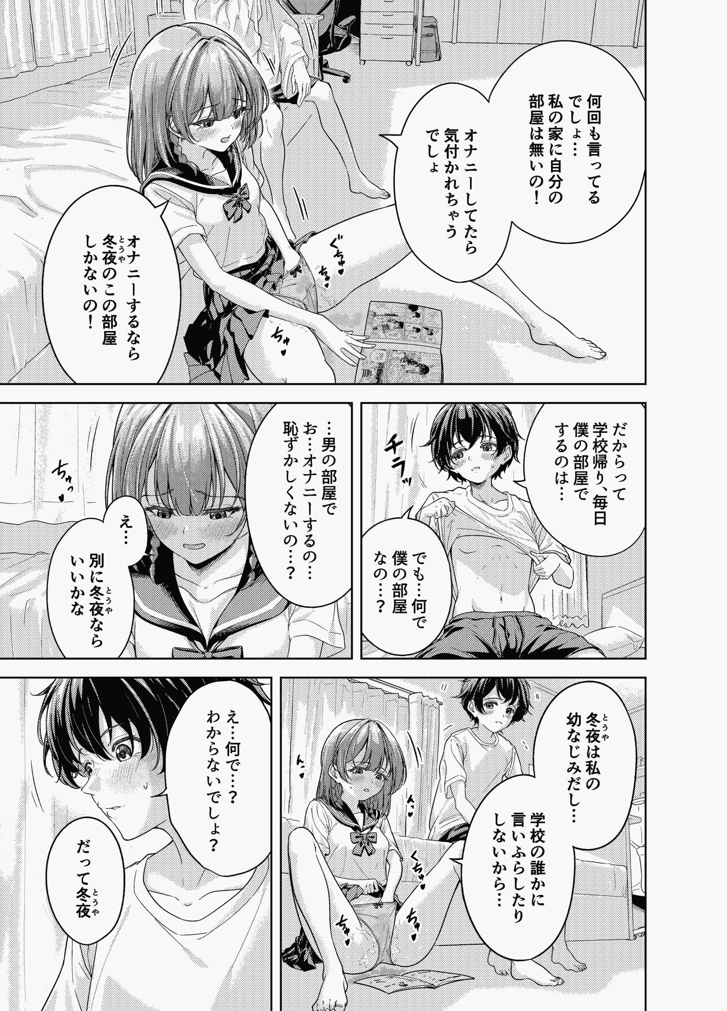 放課後、幼馴染の部屋で… オナニーしてたら… サンプル5ページ目