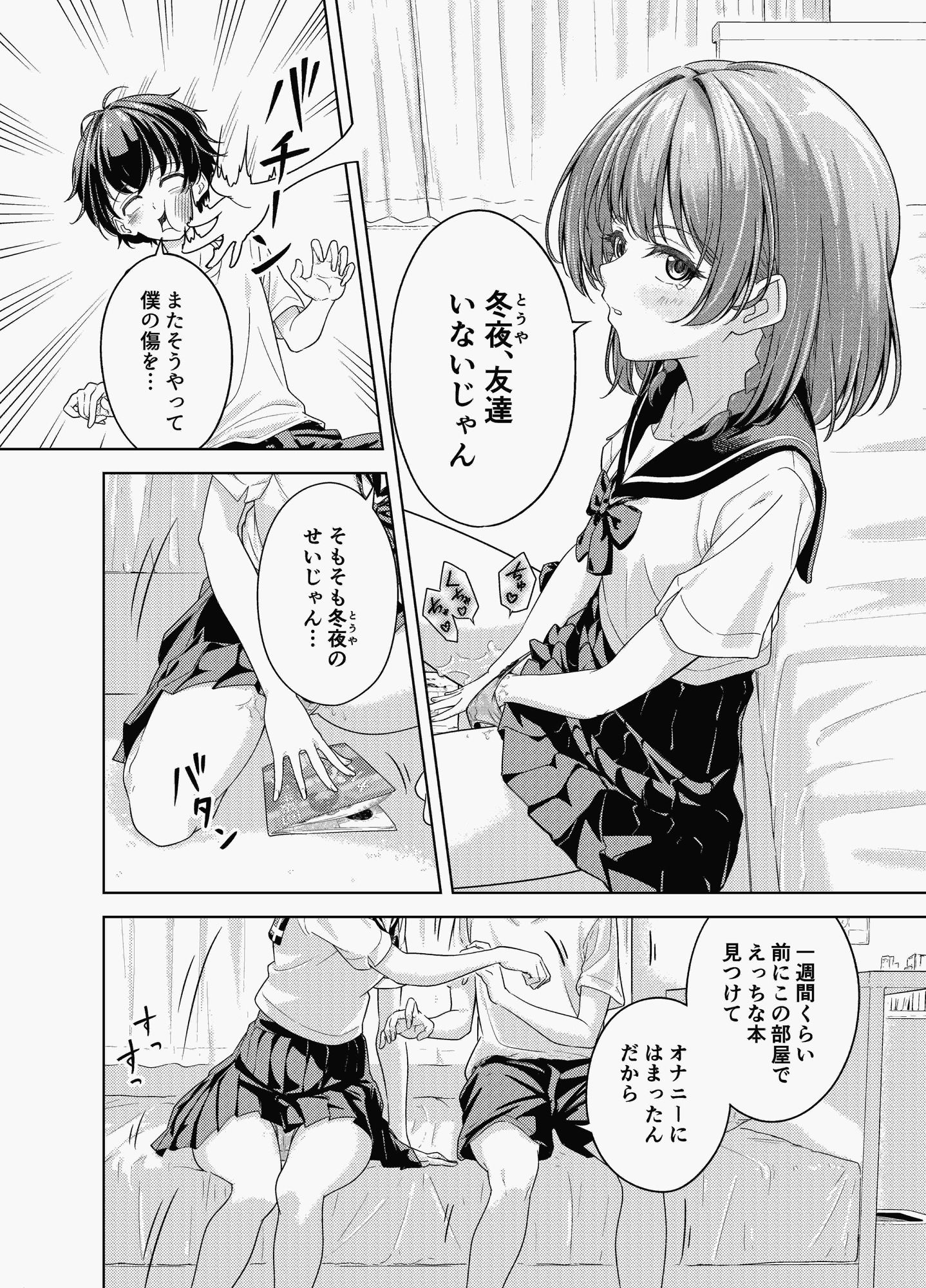放課後、幼馴染の部屋で… オナニーしてたら… サンプル6ページ目