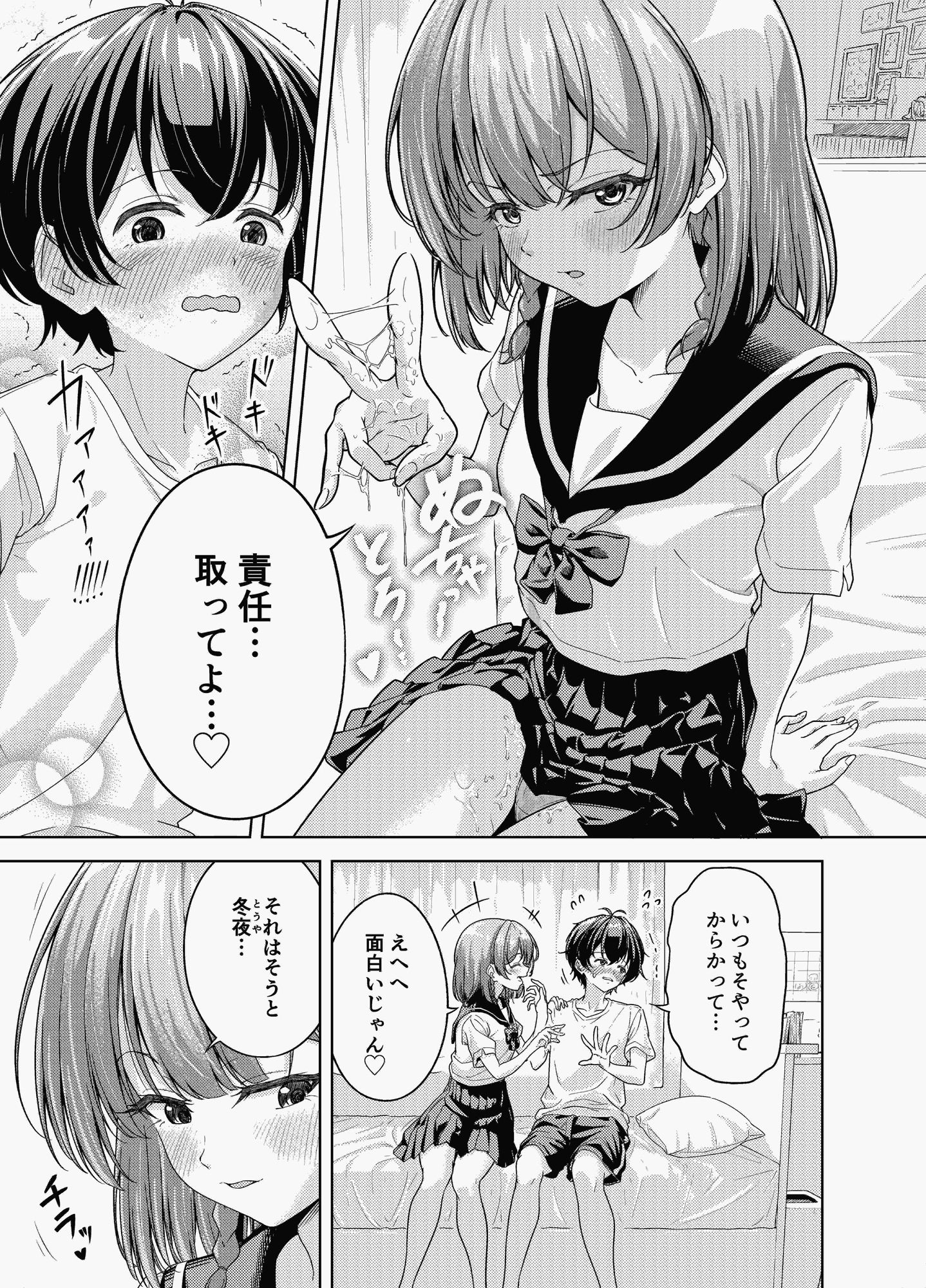 放課後、幼馴染の部屋で… オナニーしてたら… サンプル7ページ目