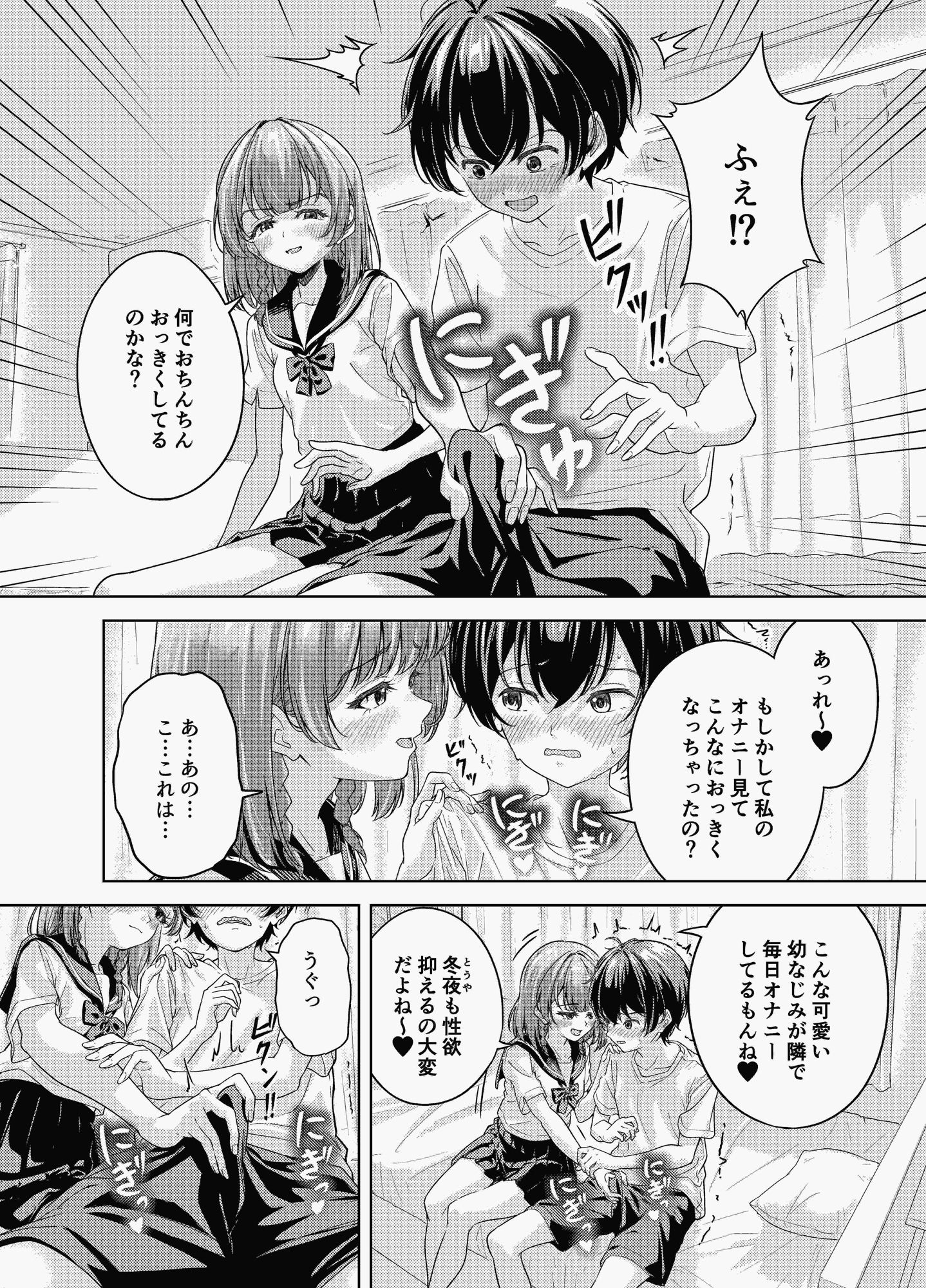 放課後、幼馴染の部屋で… オナニーしてたら… サンプル8ページ目