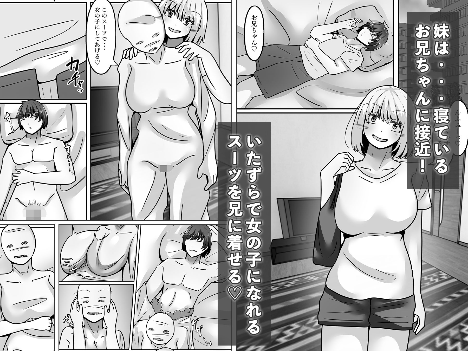お兄ちゃんが女体化して姉に！？気持ちいいこと色々教えてあげる サンプル1ページ目