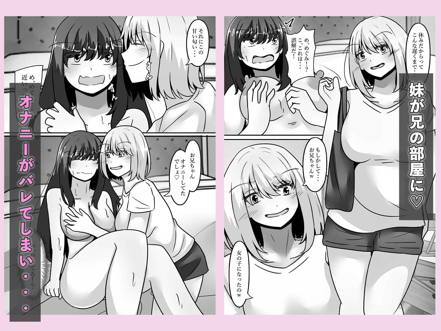 お兄ちゃんが女体化して姉に！？気持ちいいこと色々教えてあげる サンプル4ページ目