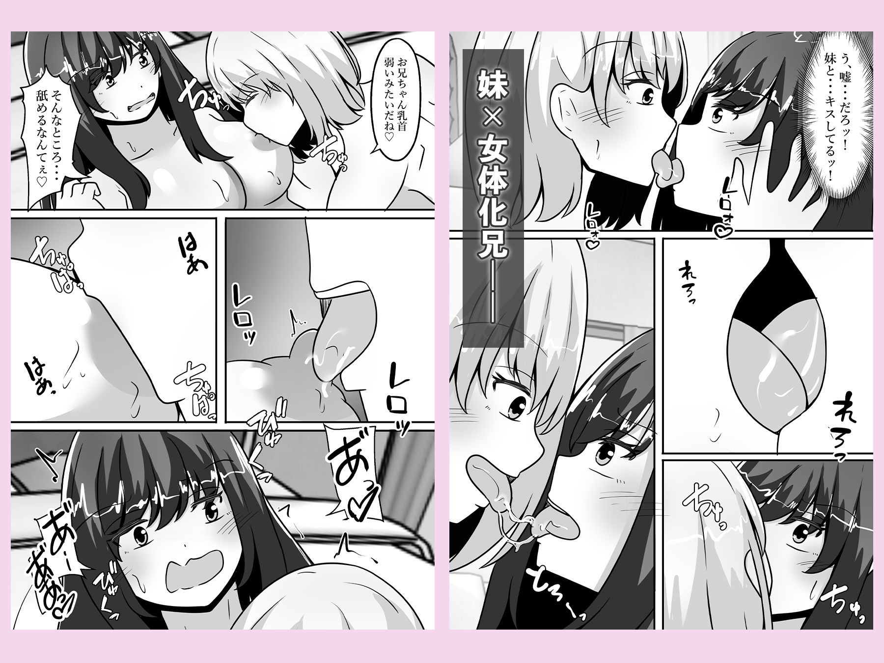 お兄ちゃんが女体化して姉に！？気持ちいいこと色々教えてあげる サンプル5ページ目