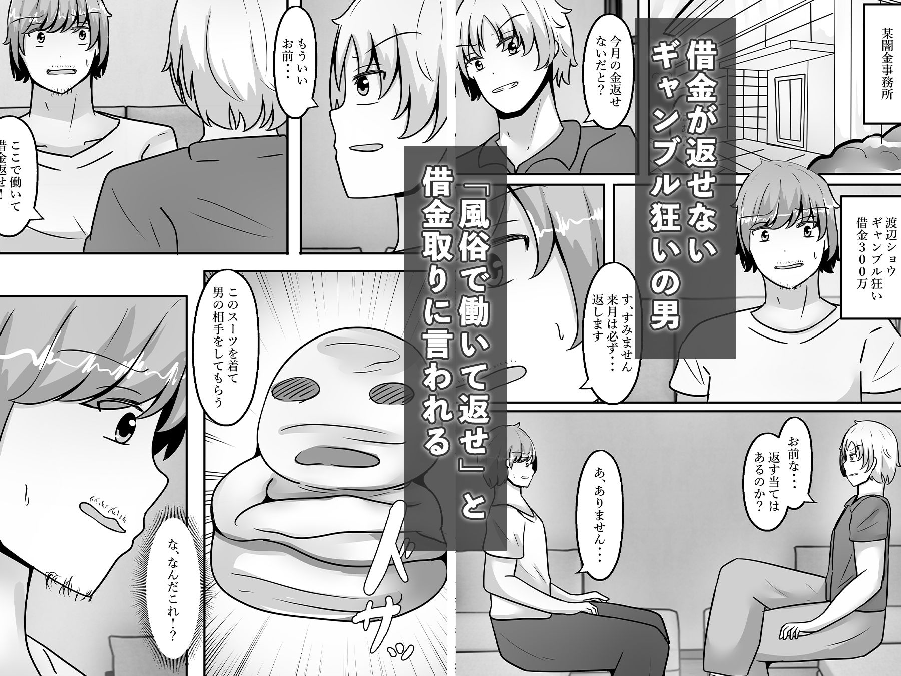 借金返済の為、女体化して風俗で働くことになりました サンプル1ページ目