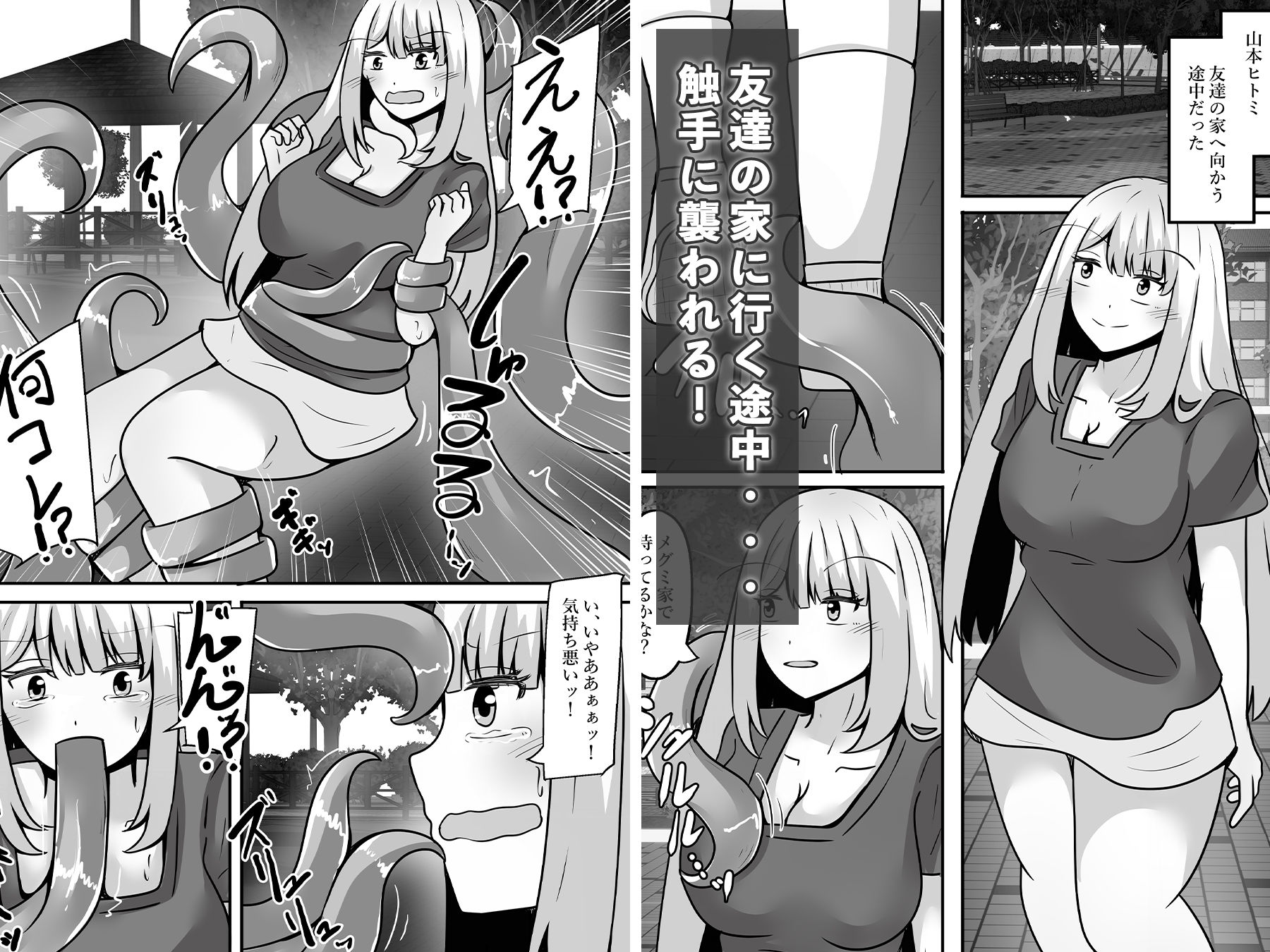 触手に乗っ取られ堕ちる サンプル1ページ目