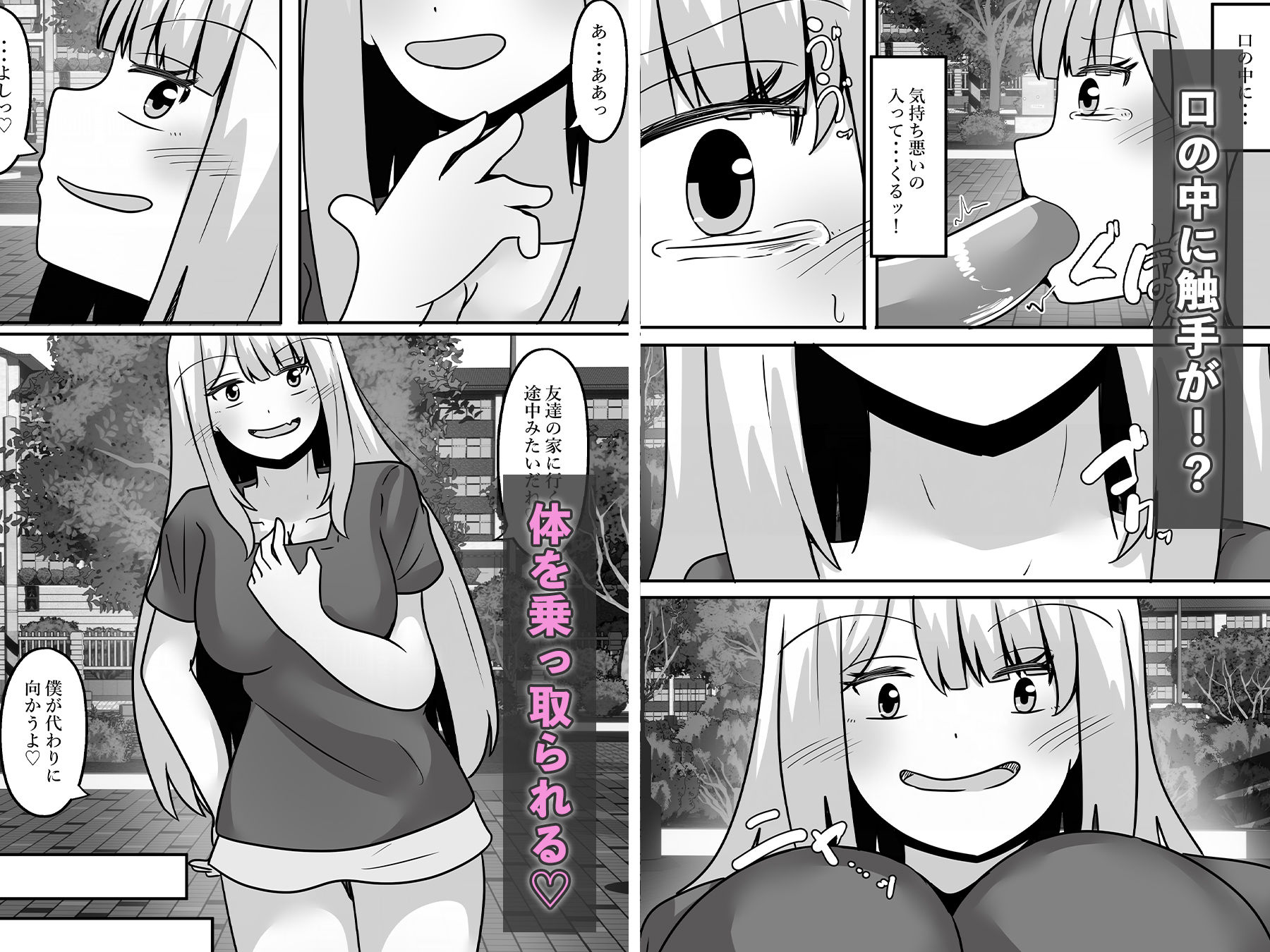 触手に乗っ取られ堕ちる サンプル2ページ目