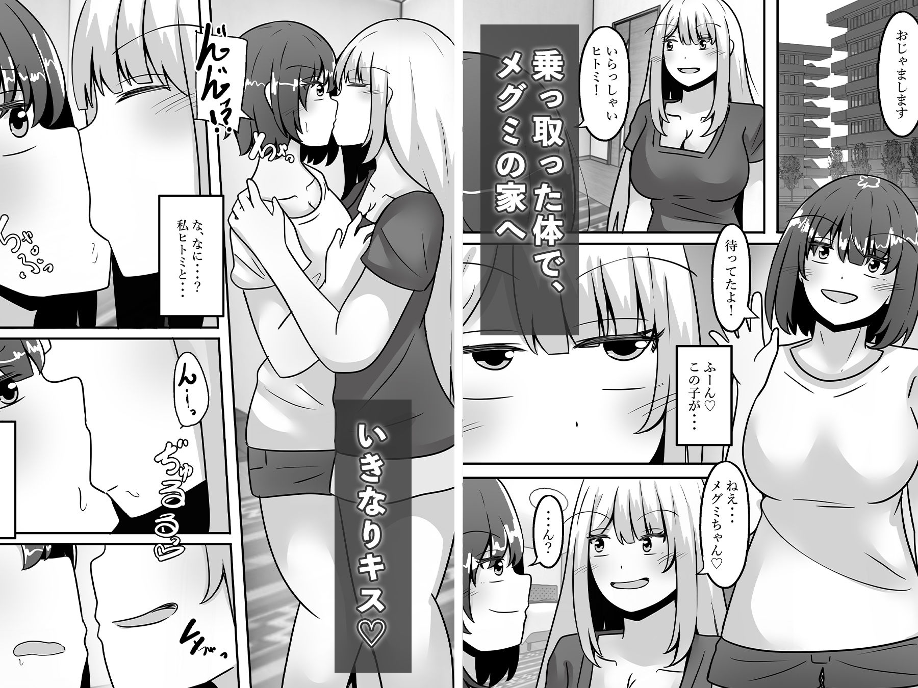触手に乗っ取られ堕ちる サンプル3ページ目