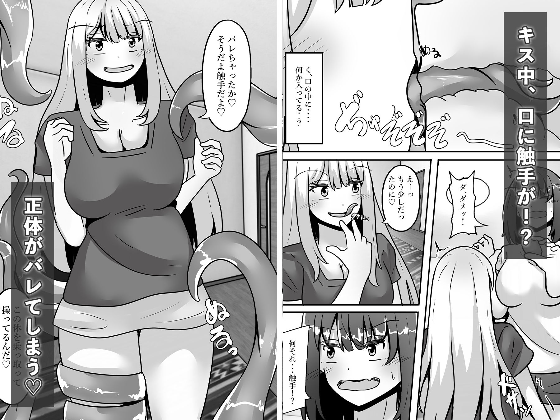 触手に乗っ取られ堕ちる サンプル4ページ目