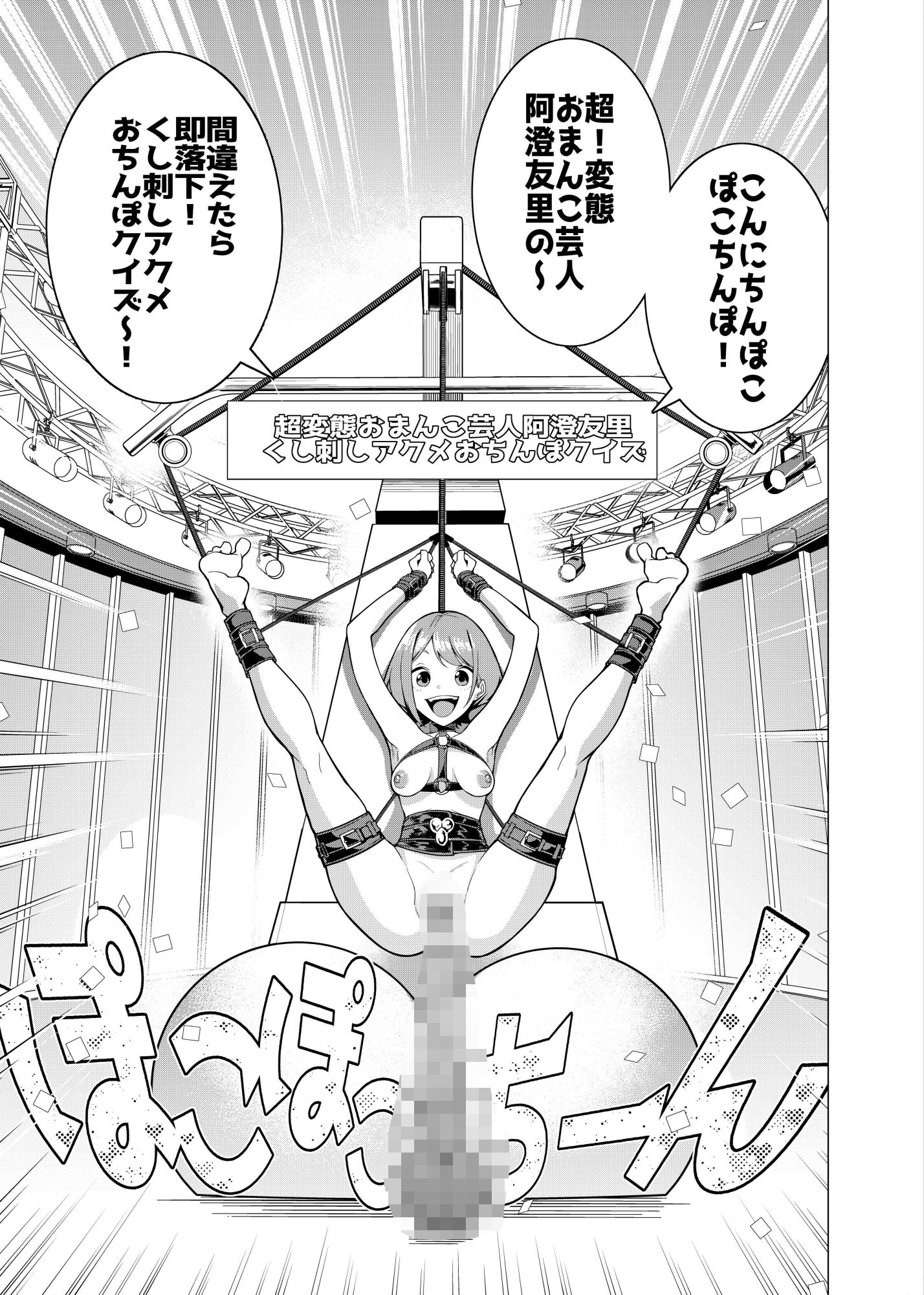 催●アプリで！〜カリスマ女子校生モデルを超変態おまんこ芸人にプロデュースしてみた〜 ー後編ー サンプル1ページ目