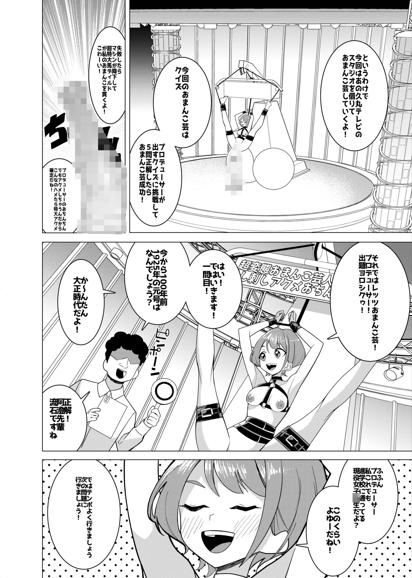 催●アプリで！〜カリスマ女子校生モデルを超変態おまんこ芸人にプロデュースしてみた〜 ー後編ー サンプル2ページ目