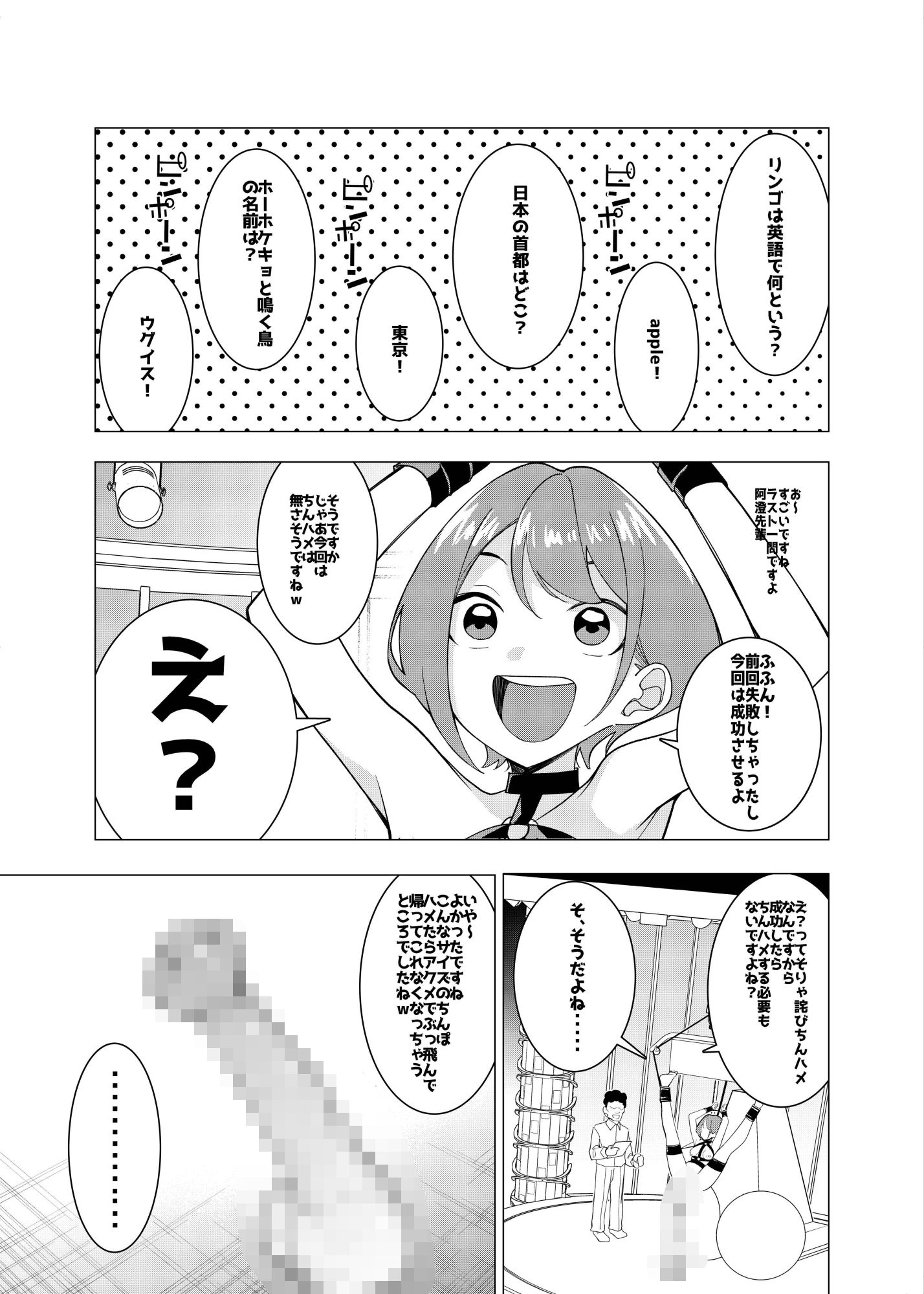 催●アプリで！〜カリスマ女子校生モデルを超変態おまんこ芸人にプロデュースしてみた〜 ー後編ー サンプル3ページ目