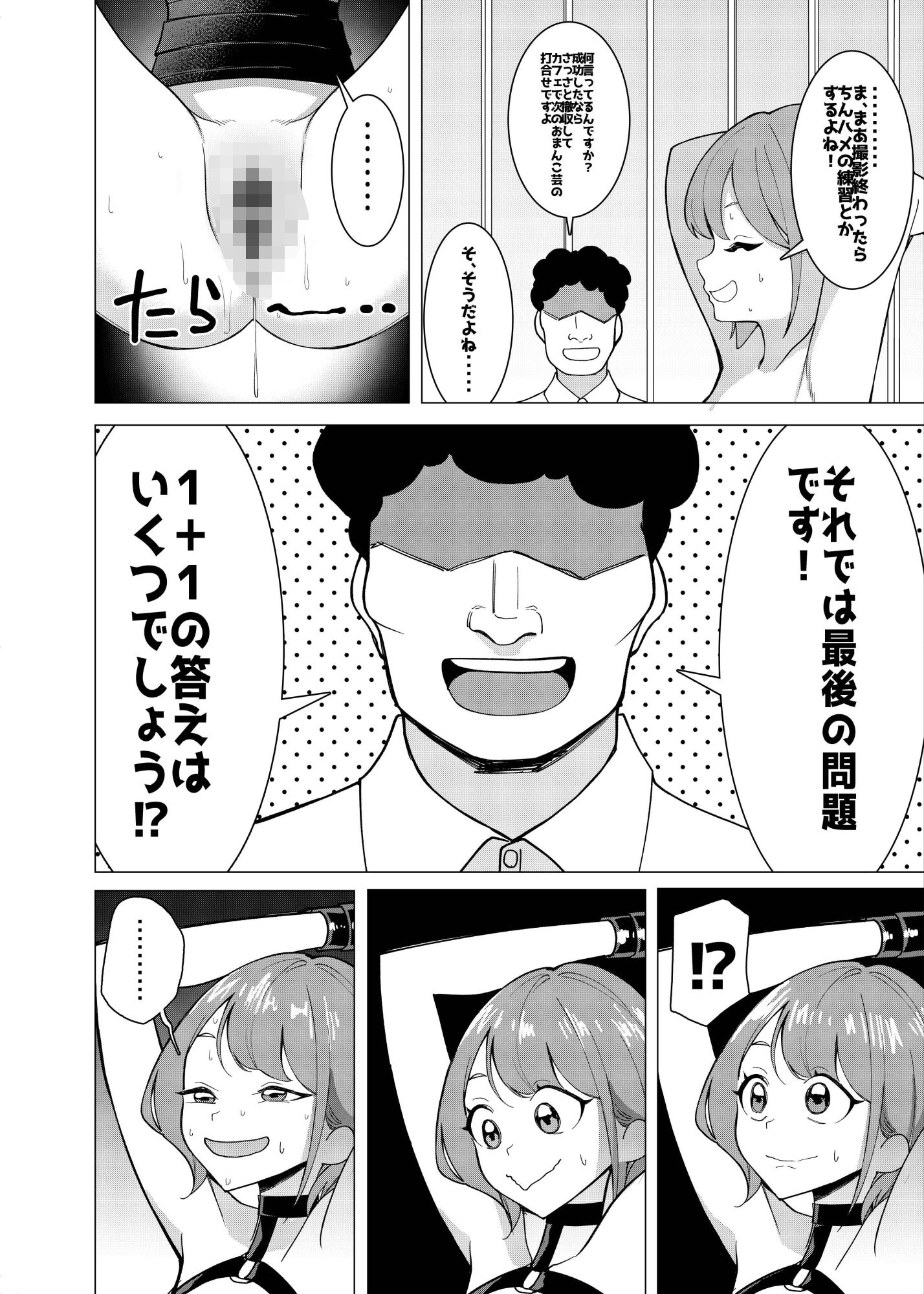 催●アプリで！〜カリスマ女子校生モデルを超変態おまんこ芸人にプロデュースしてみた〜 ー後編ー サンプル4ページ目