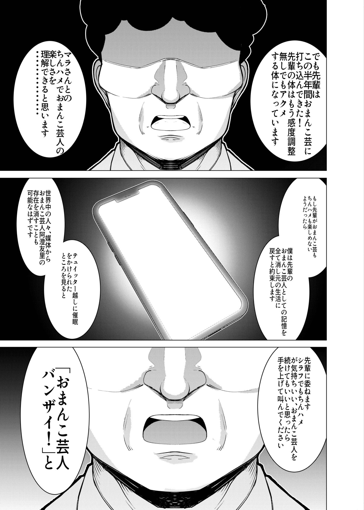 催●アプリで！〜カリスマ女子校生モデルを超変態おまんこ芸人にプロデュースしてみた〜 ー後編ー サンプル8ページ目