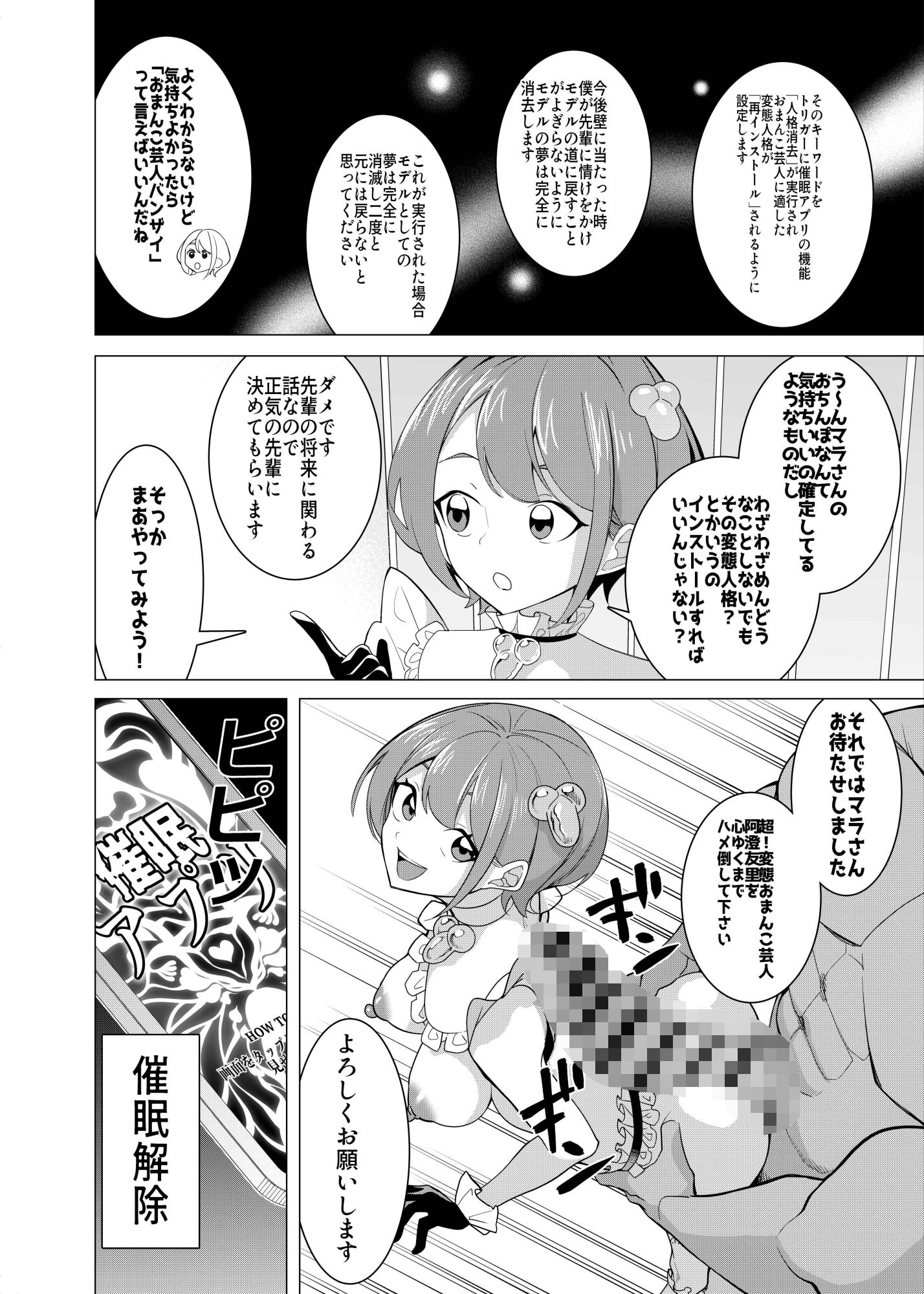 催●アプリで！〜カリスマ女子校生モデルを超変態おまんこ芸人にプロデュースしてみた〜 ー後編ー サンプル9ページ目