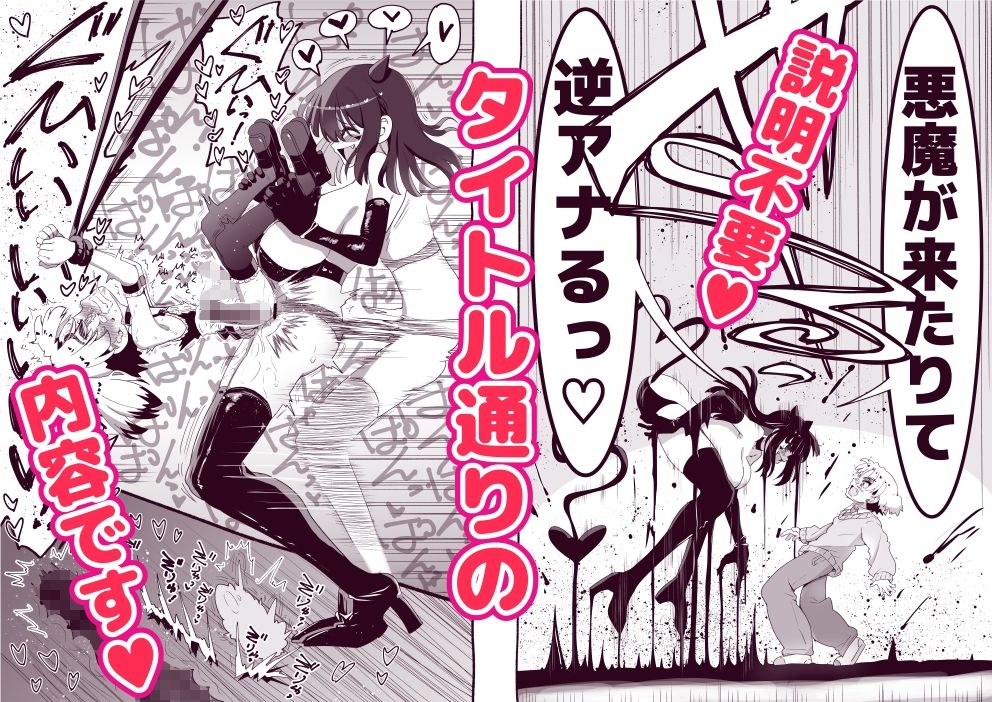 悪魔が来たりて逆アナル！ サンプル1ページ目