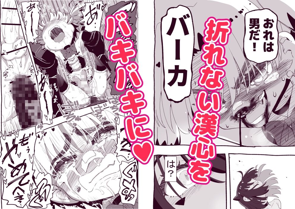 悪魔が来たりて逆アナル！ サンプル2ページ目