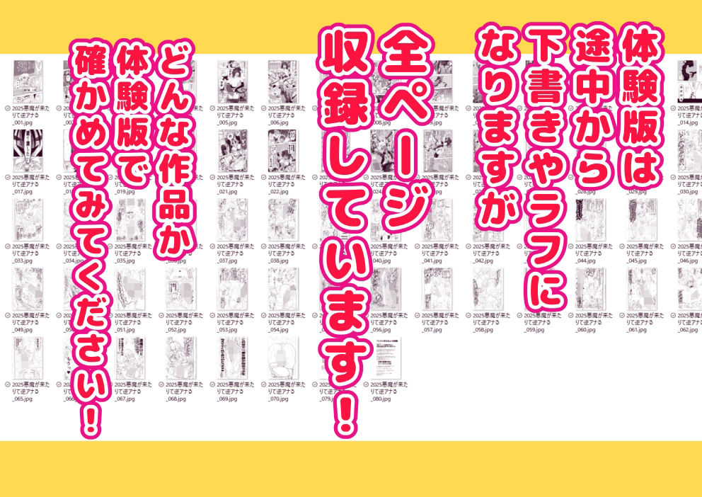 悪魔が来たりて逆アナル！ サンプル4ページ目