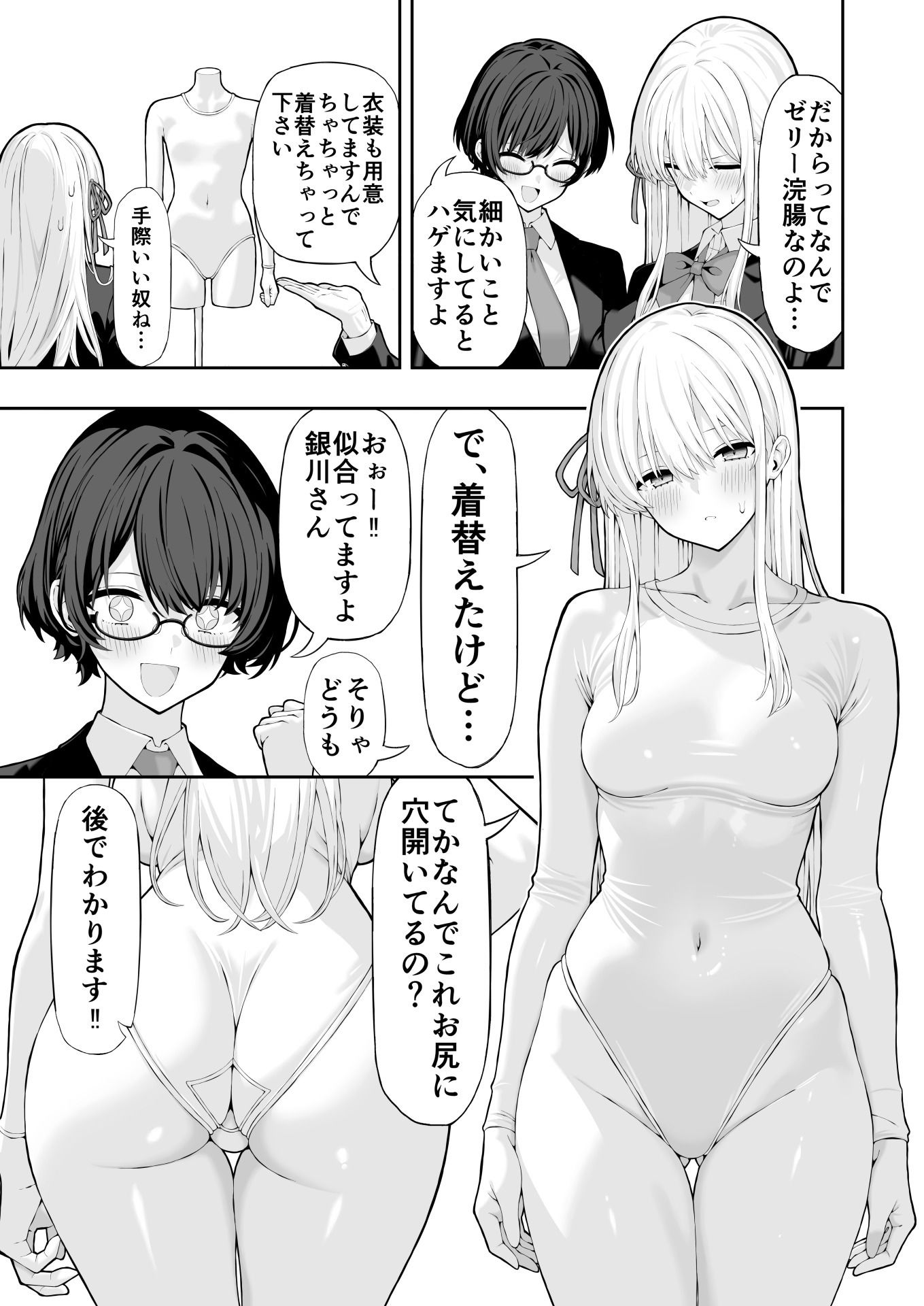 アナルゼリーアイドル サンプル3ページ目