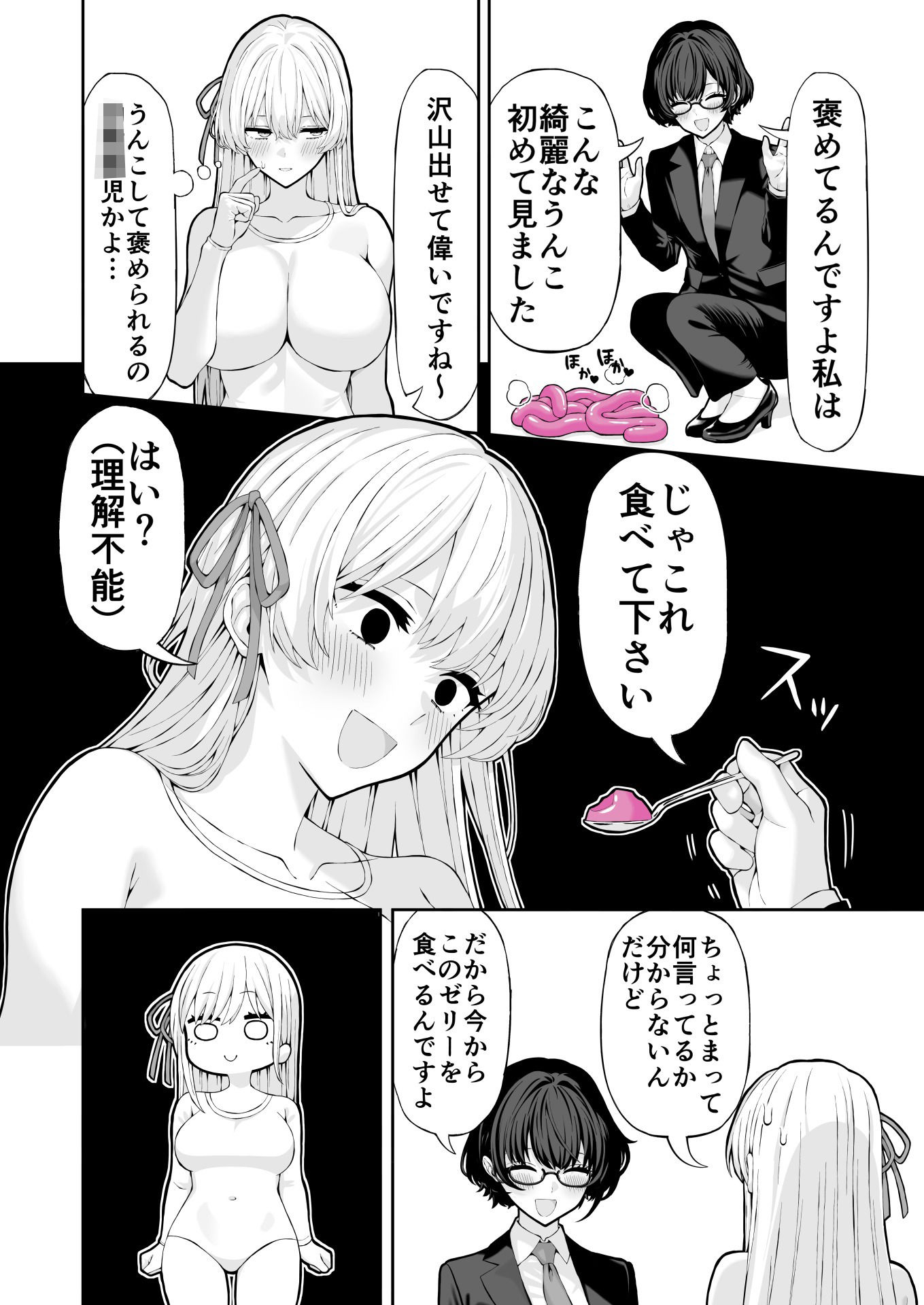 アナルゼリーアイドル サンプル8ページ目