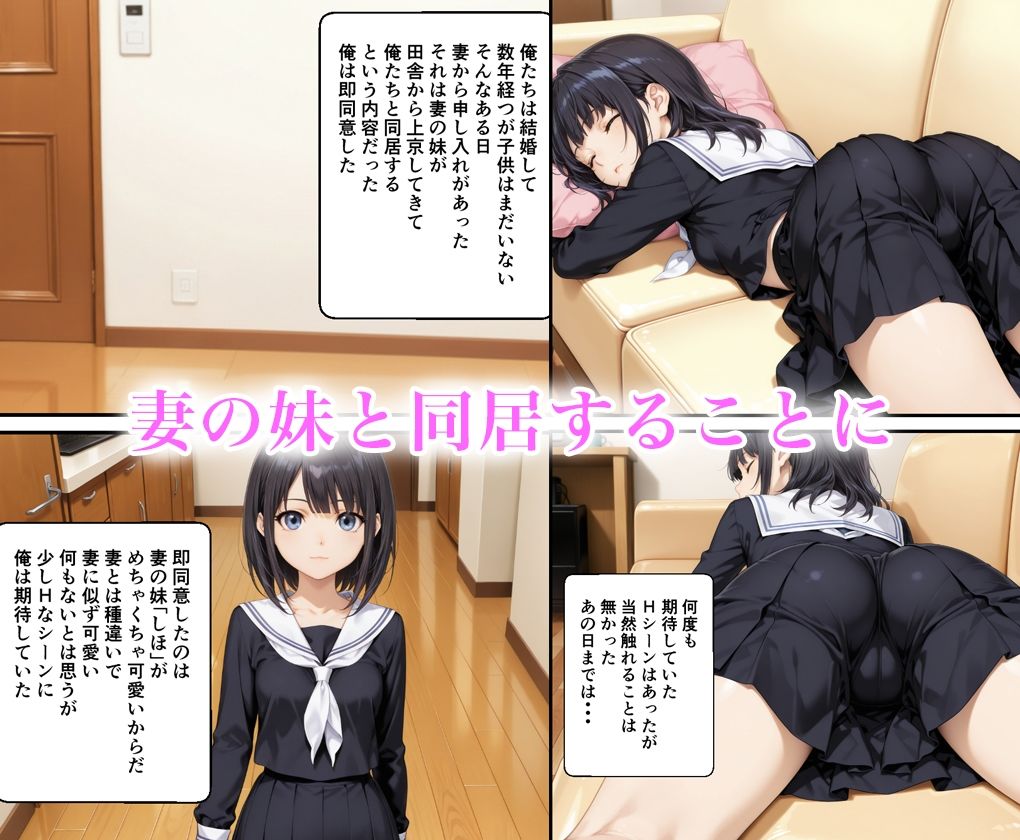 妻の妹が貧乳に悩んでたので育乳と称して中出しした話 サンプル1ページ目