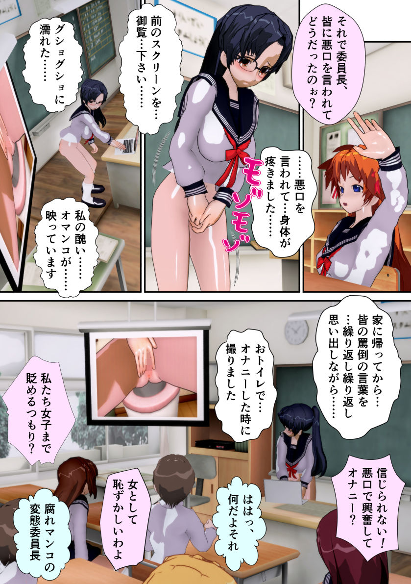 委員長はクラスで虐められています 〜イジメの研究〜 サンプル5ページ目