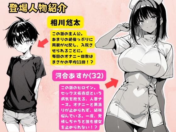 セックス依存症の人妻ナースは今日も性欲を我慢できない 総集編 サンプル2ページ目