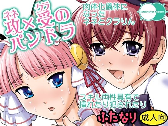 攻×受のパンドラ