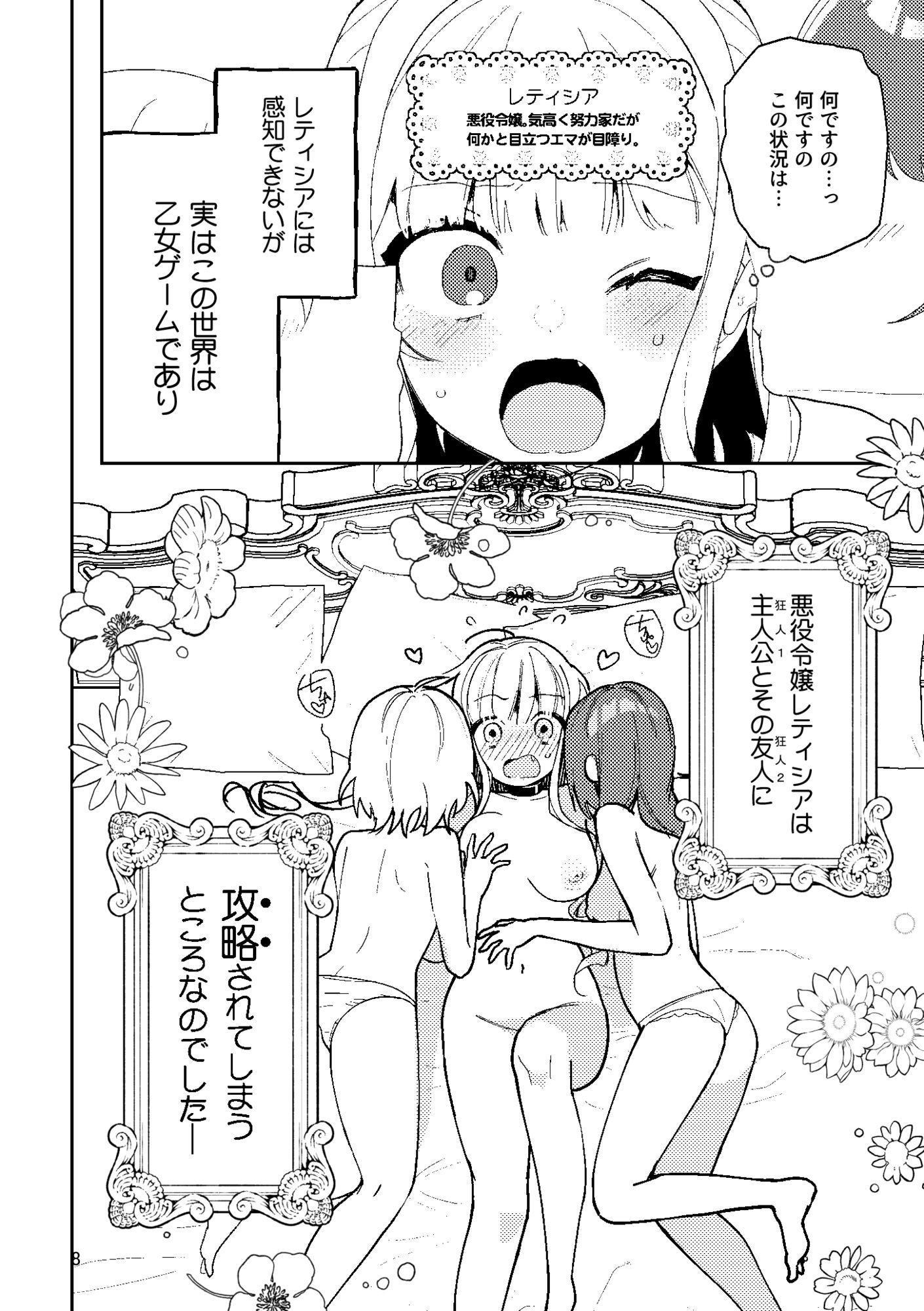 この私が3Pですの！？ サンプル1ページ目