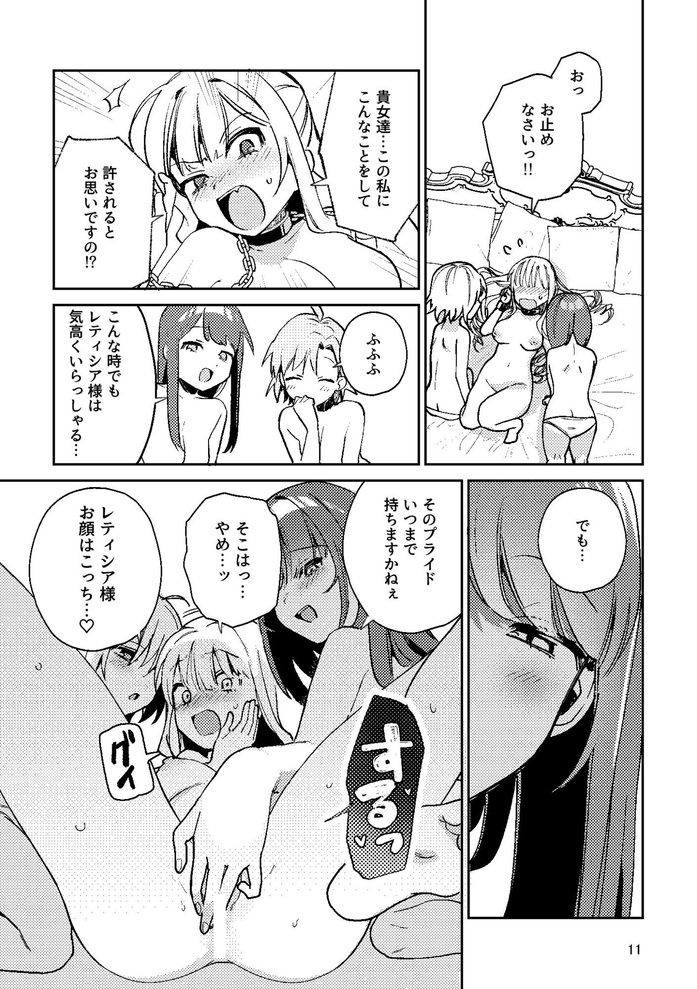 この私が3Pですの！？ サンプル2ページ目