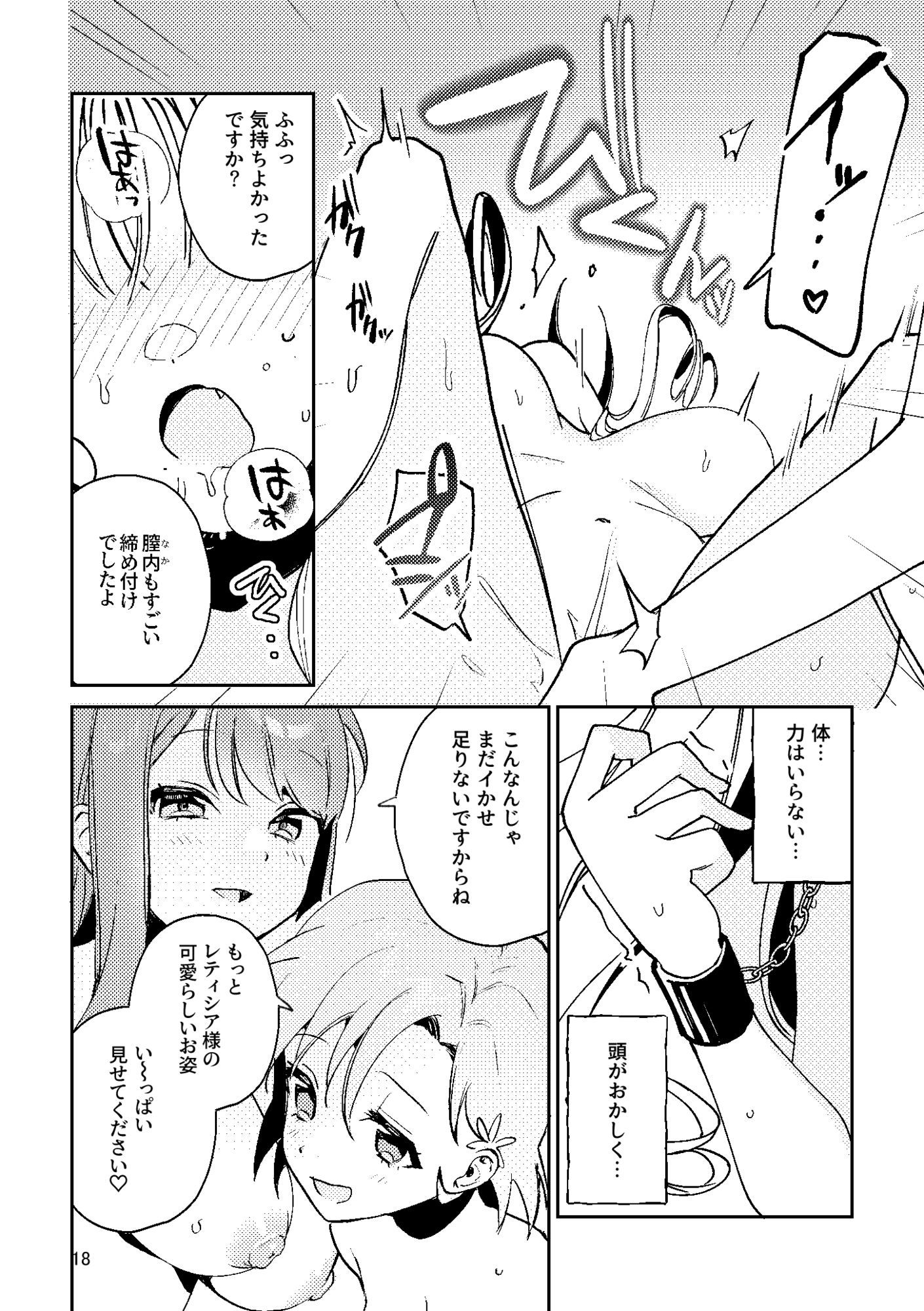 この私が3Pですの！？ サンプル4ページ目