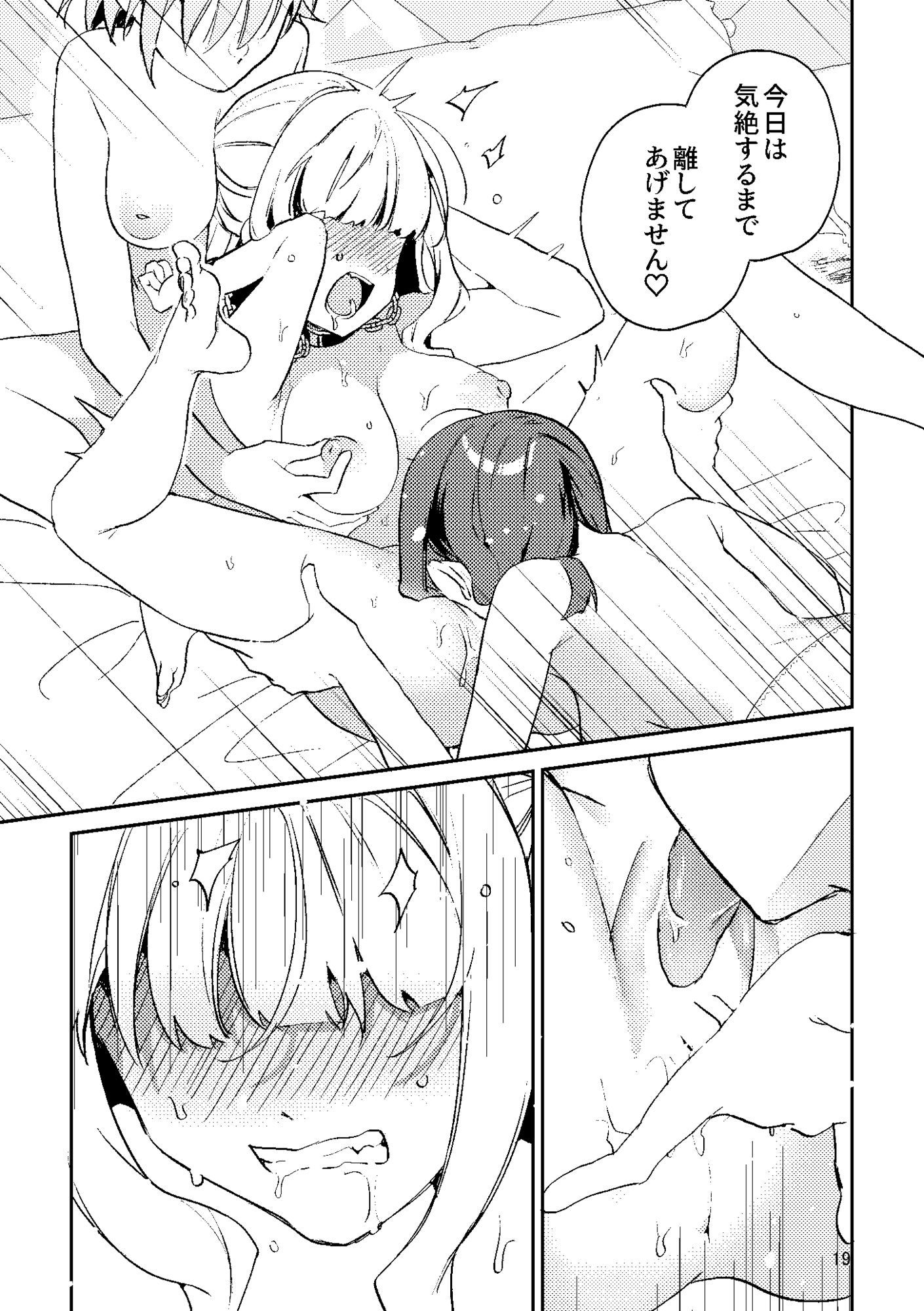 この私が3Pですの！？ サンプル5ページ目