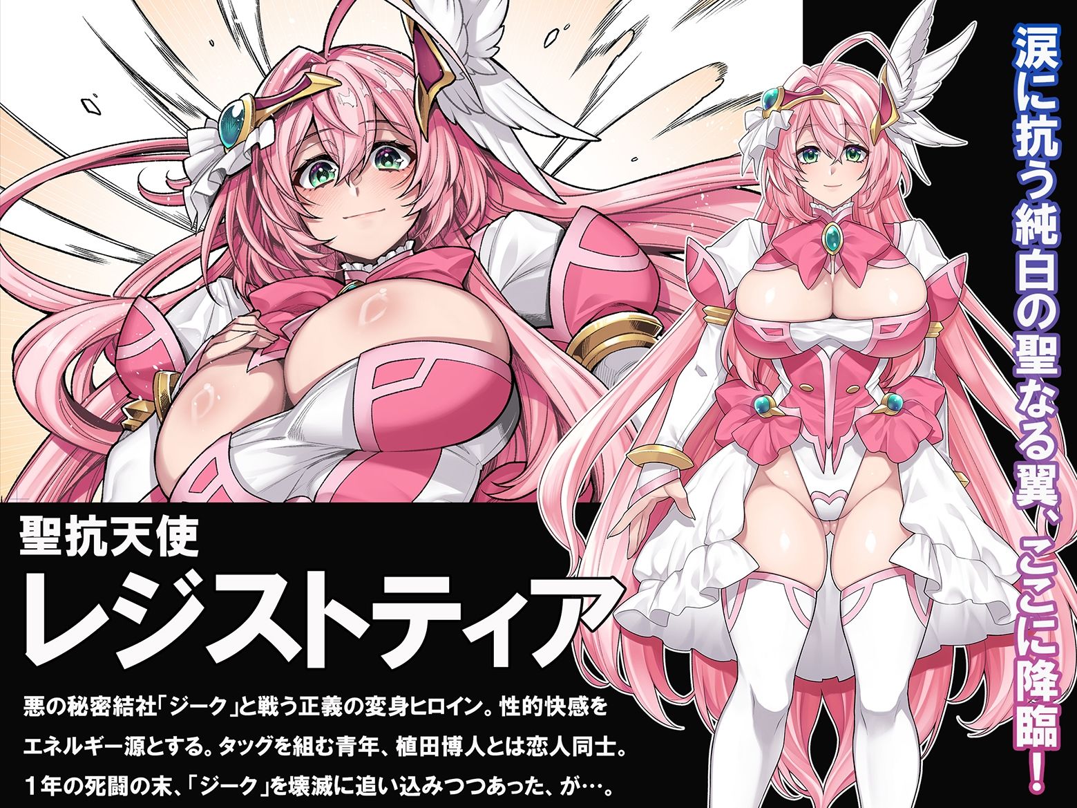 屈服計画  聖抗天使レジストィア2  僕の彼女が心折れた日 サンプル1ページ目