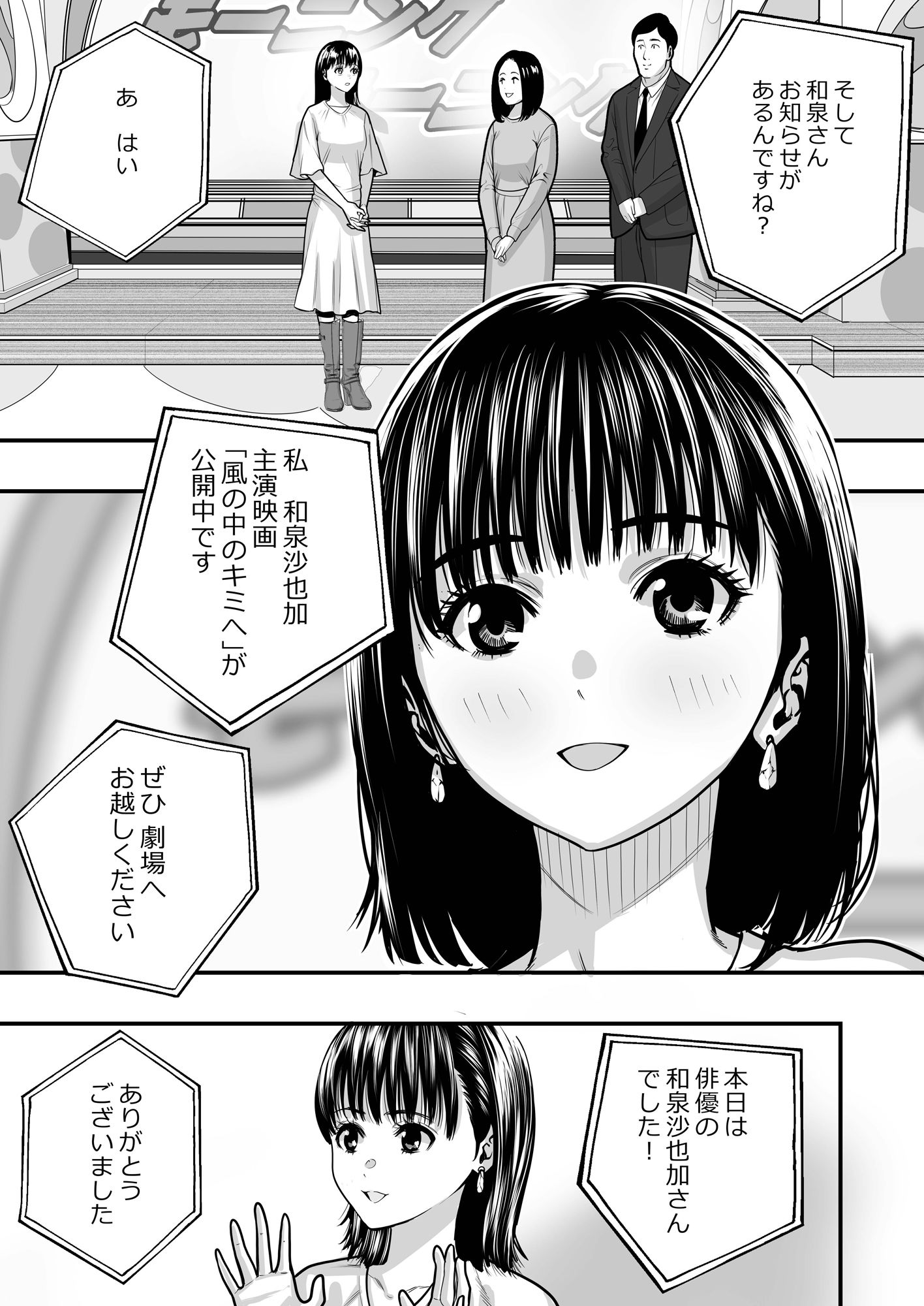 魔法を習得した五十路男の淫遊記2 サンプル1ページ目