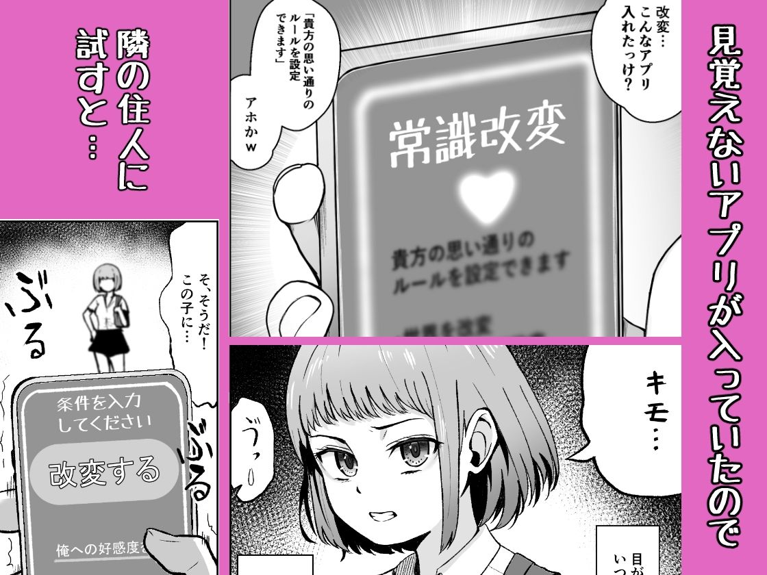 俺が愛される世界。―常識改変アプリで何でもできる― サンプル2ページ目