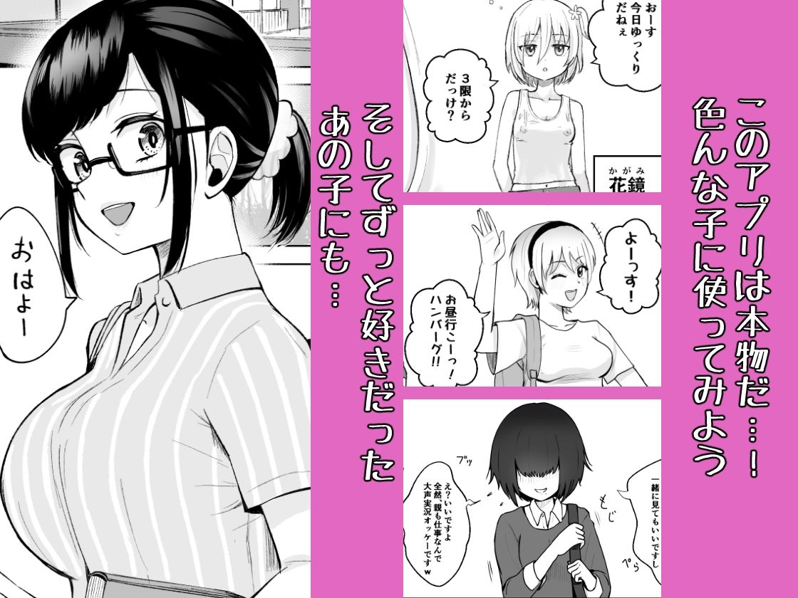 俺が愛される世界。―常識改変アプリで何でもできる― サンプル4ページ目