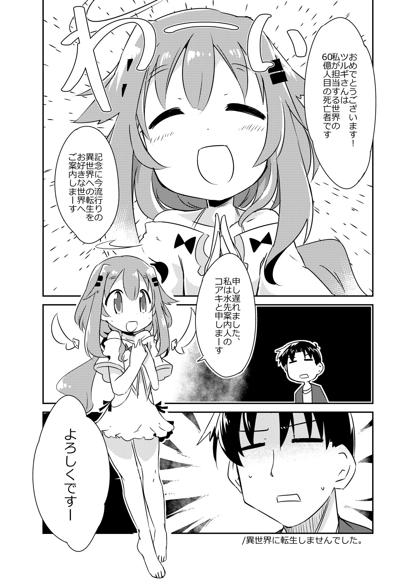異世界に転生しませんでした1 サンプル1ページ目