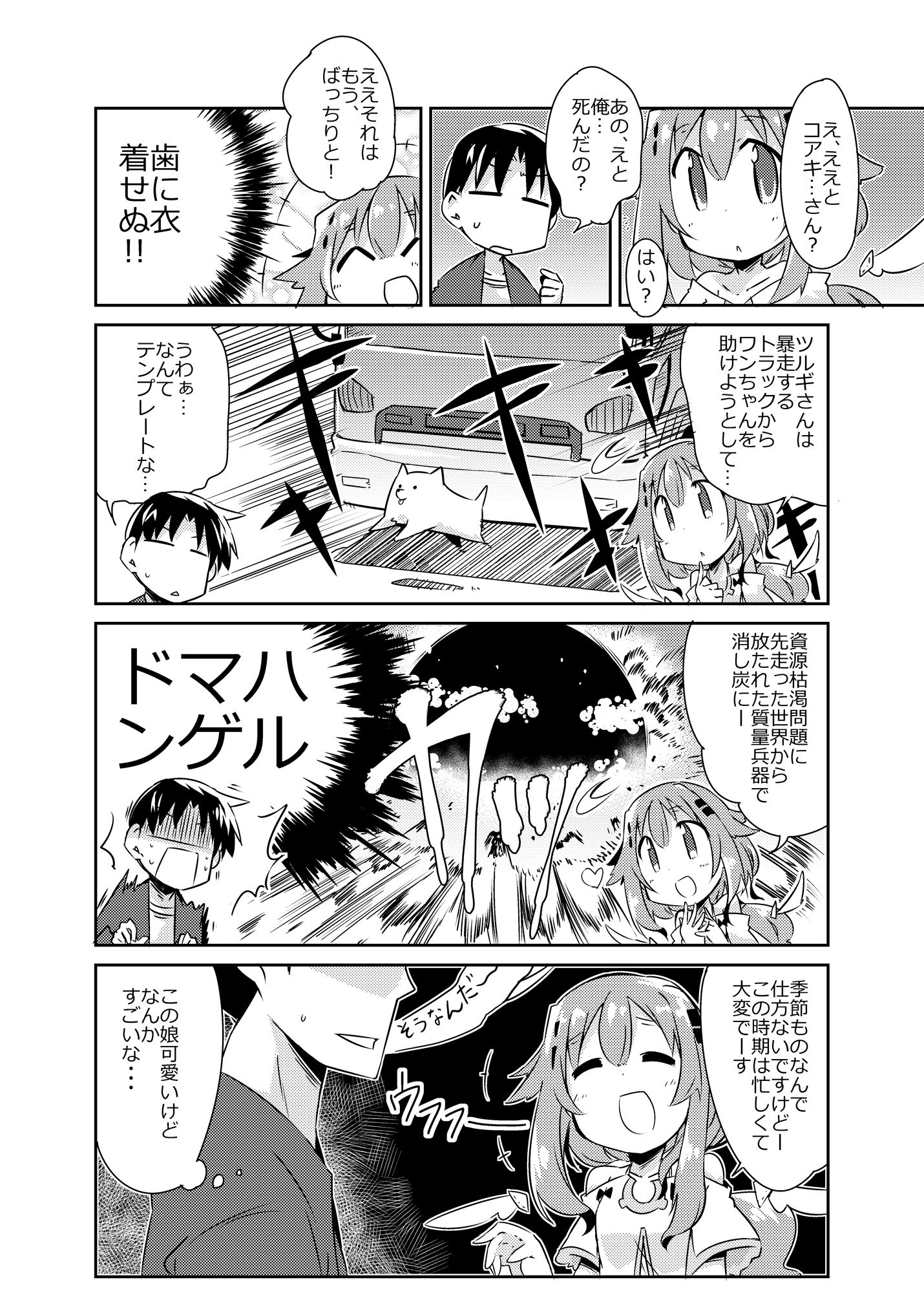 異世界に転生しませんでした1 サンプル2ページ目