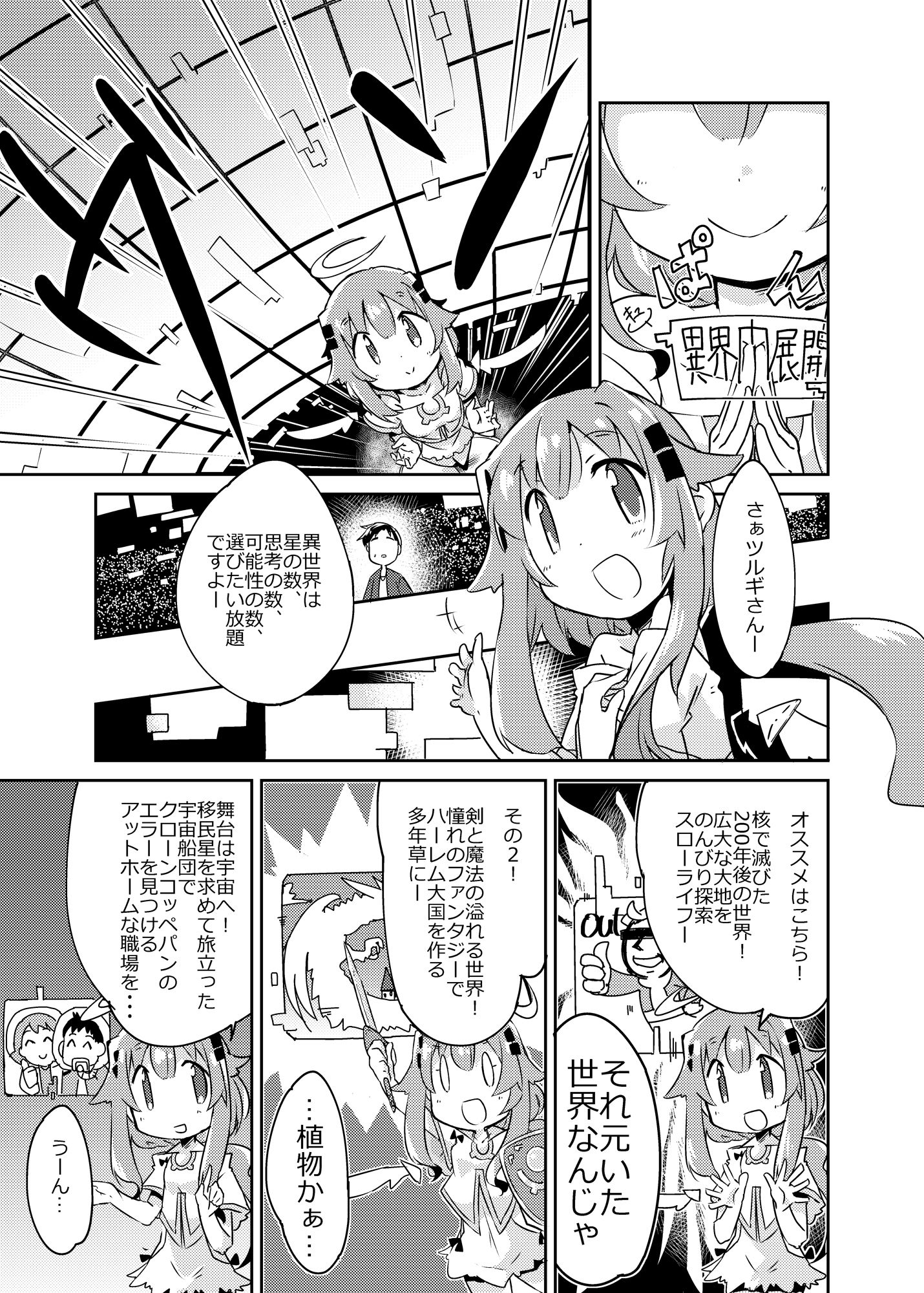 異世界に転生しませんでした1 サンプル3ページ目