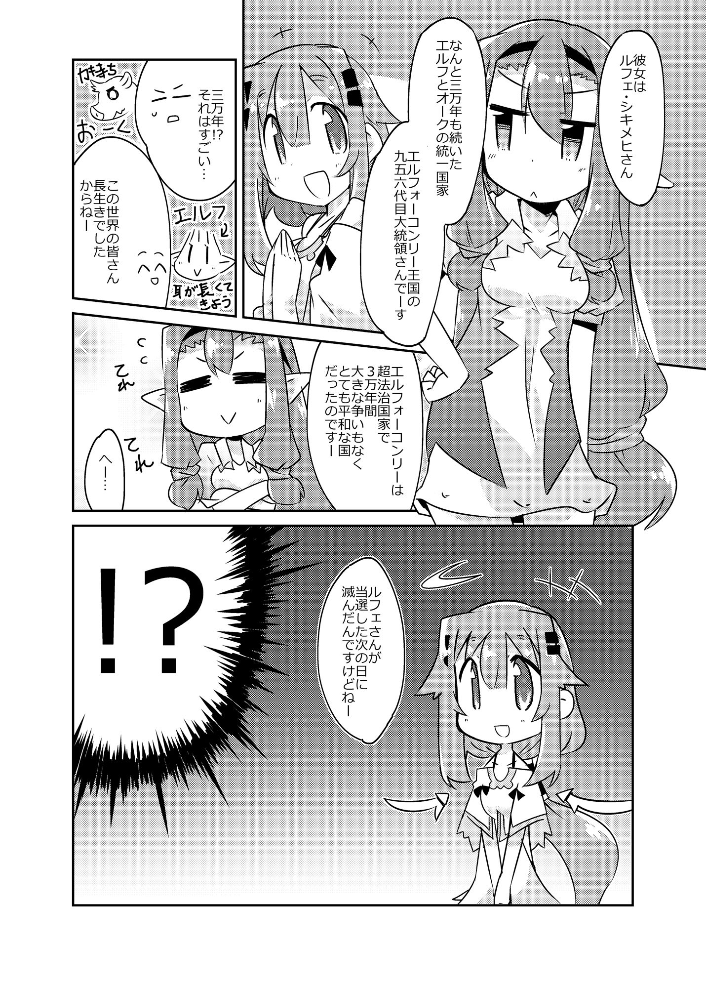 異世界に転生しませんでした1 サンプル7ページ目