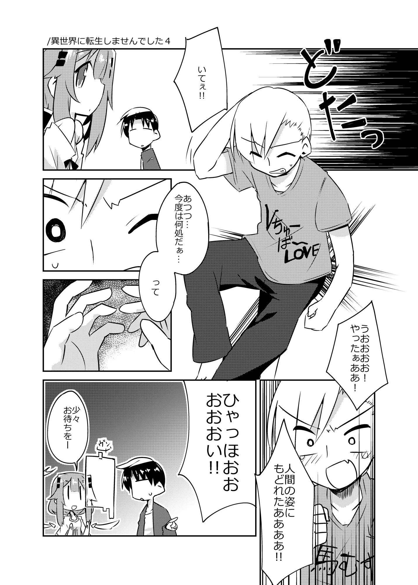異世界に転生しませんでした2 サンプル1ページ目