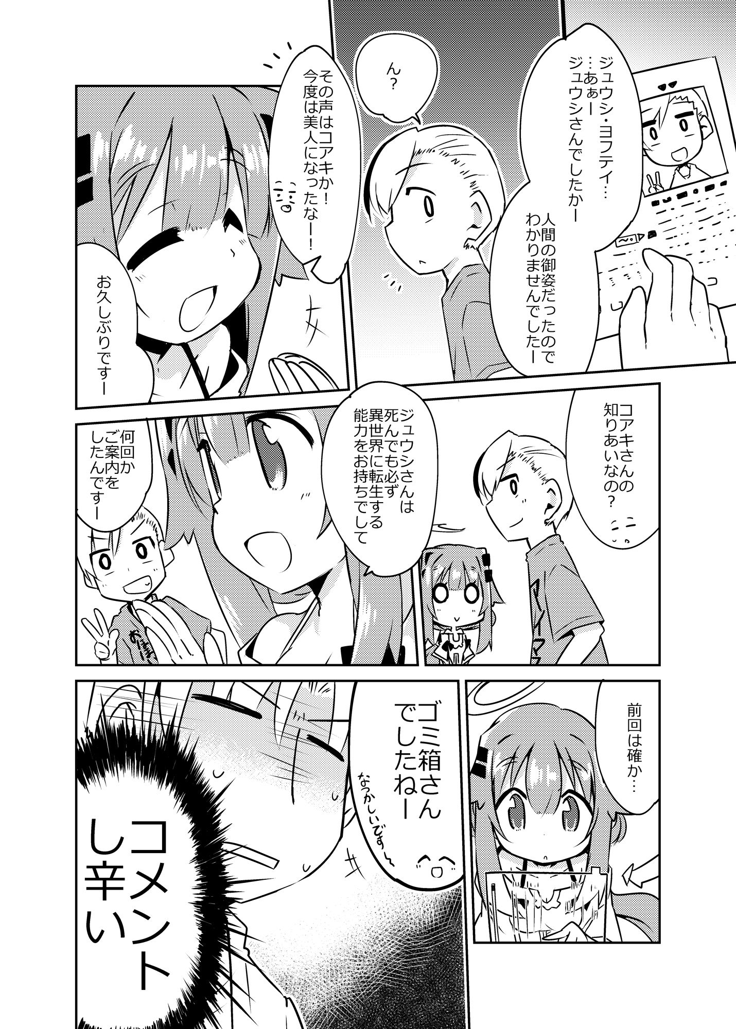 異世界に転生しませんでした2 サンプル2ページ目